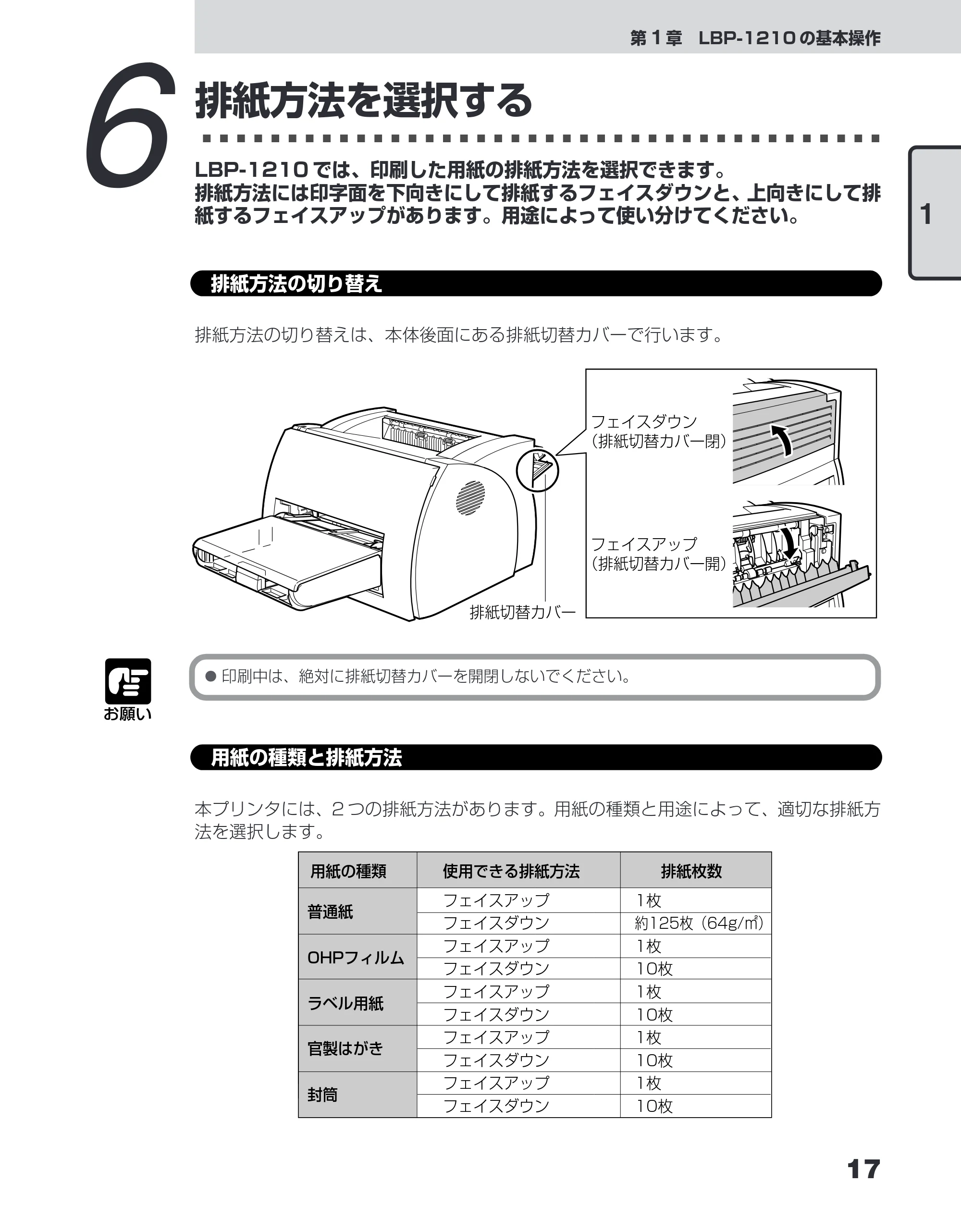 キヤノン LBP-1210 ユーザーズガイド （PDF形式／7.64Mバイト） — 6 排紙方法を選択する — 原本ページ — 35ページ
