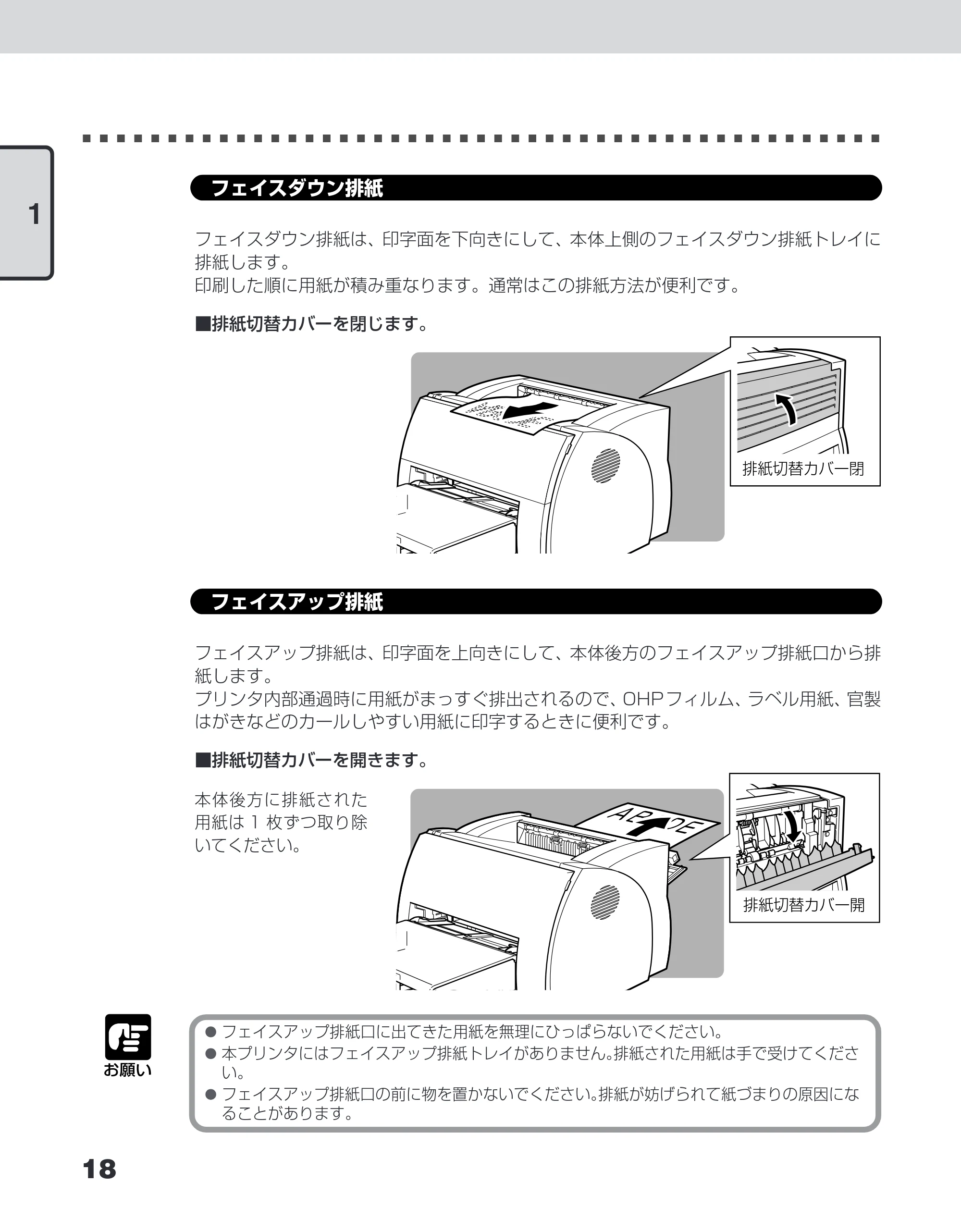 キヤノン LBP-1210 ユーザーズガイド （PDF形式／7.64Mバイト） — フェイスダウン排紙 — 原本ページ — 36ページ