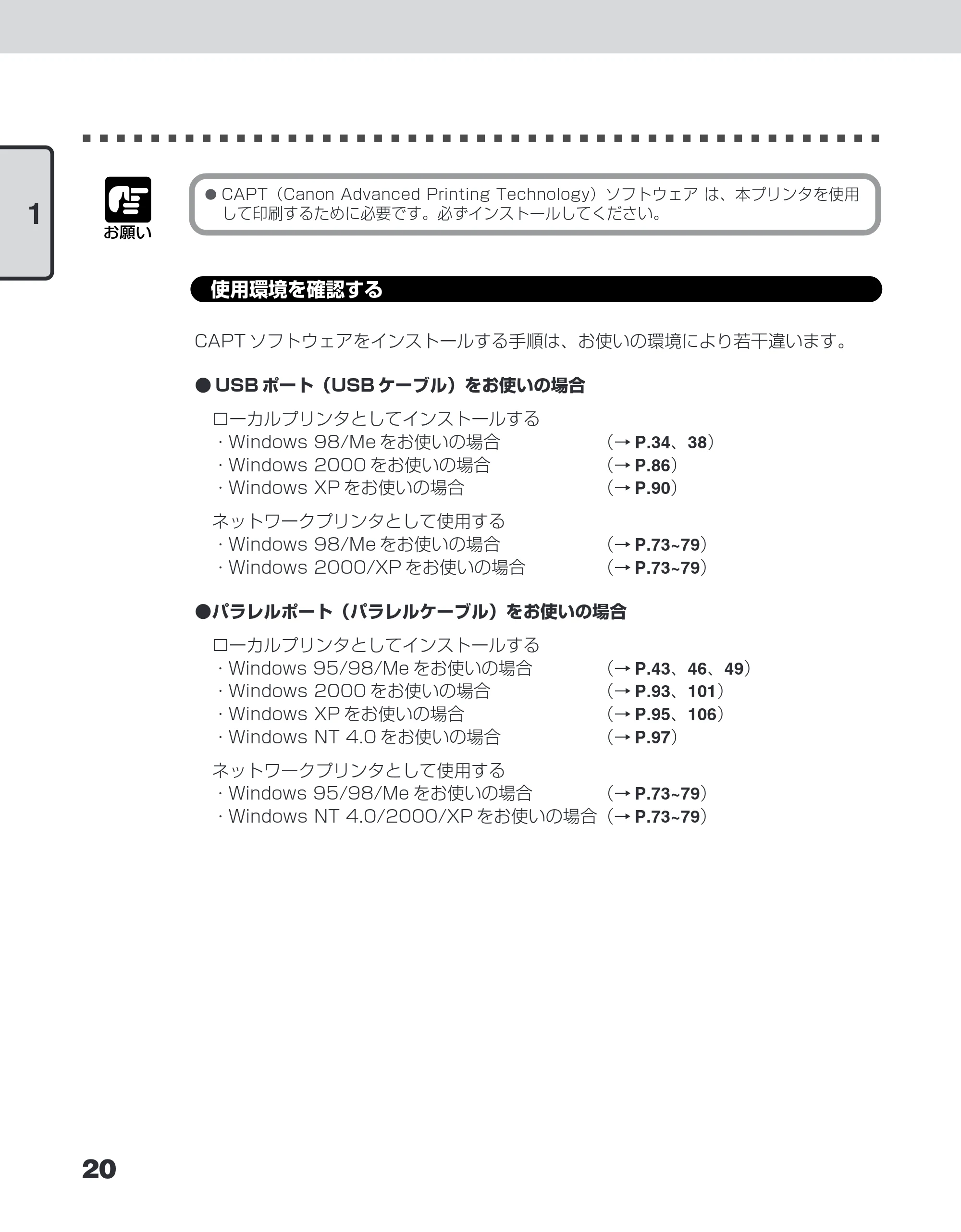 キヤノン LBP-1210 ユーザーズガイド （PDF形式／7.64Mバイト） — 使用環境を確認する — 原本ページ — 38ページ