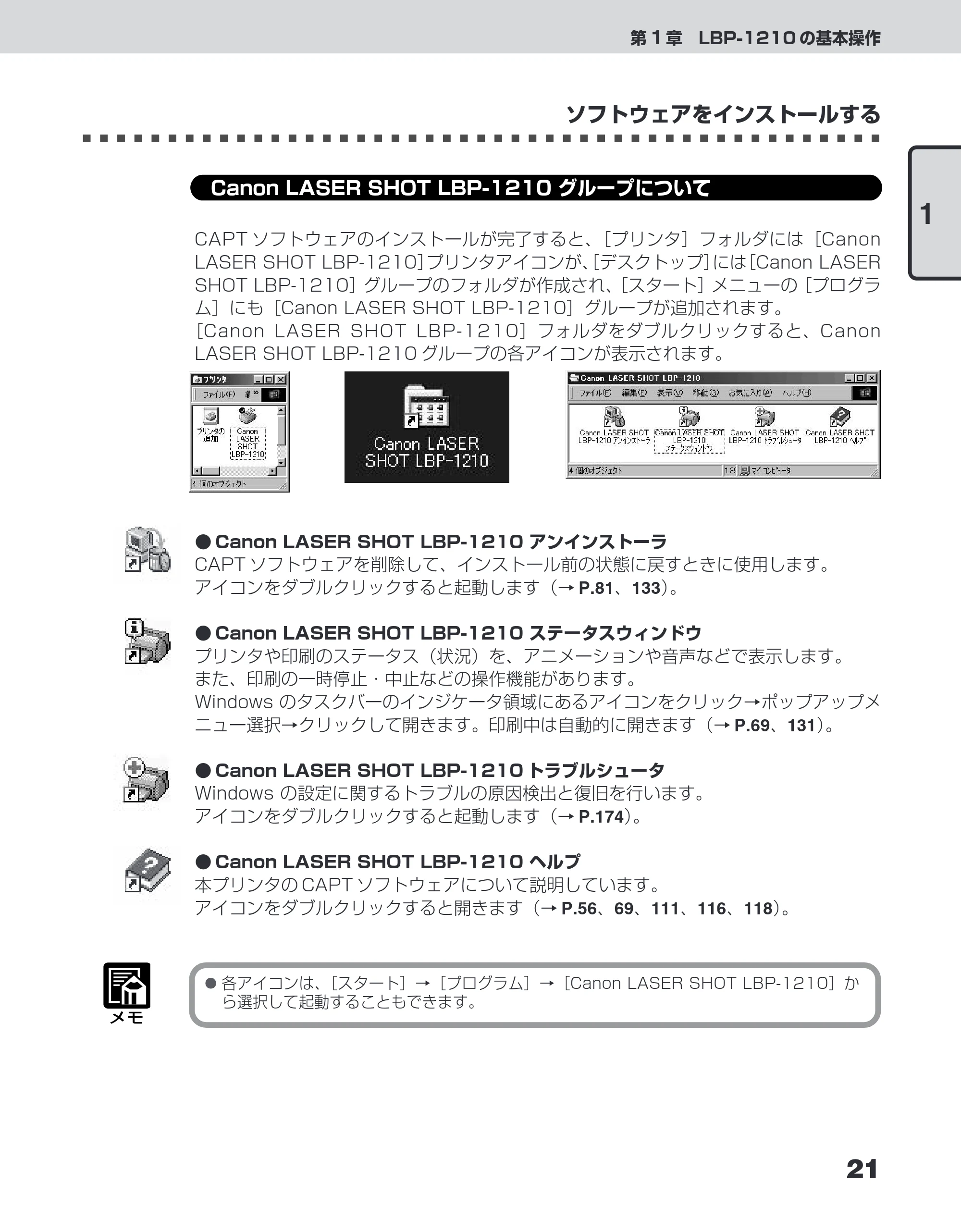 キヤノン LBP-1210 ユーザーズガイド （PDF形式／7.64Mバイト） — Canon LASER SHOT LBP‐1210 グループについて — 原本ページ — 39ページ