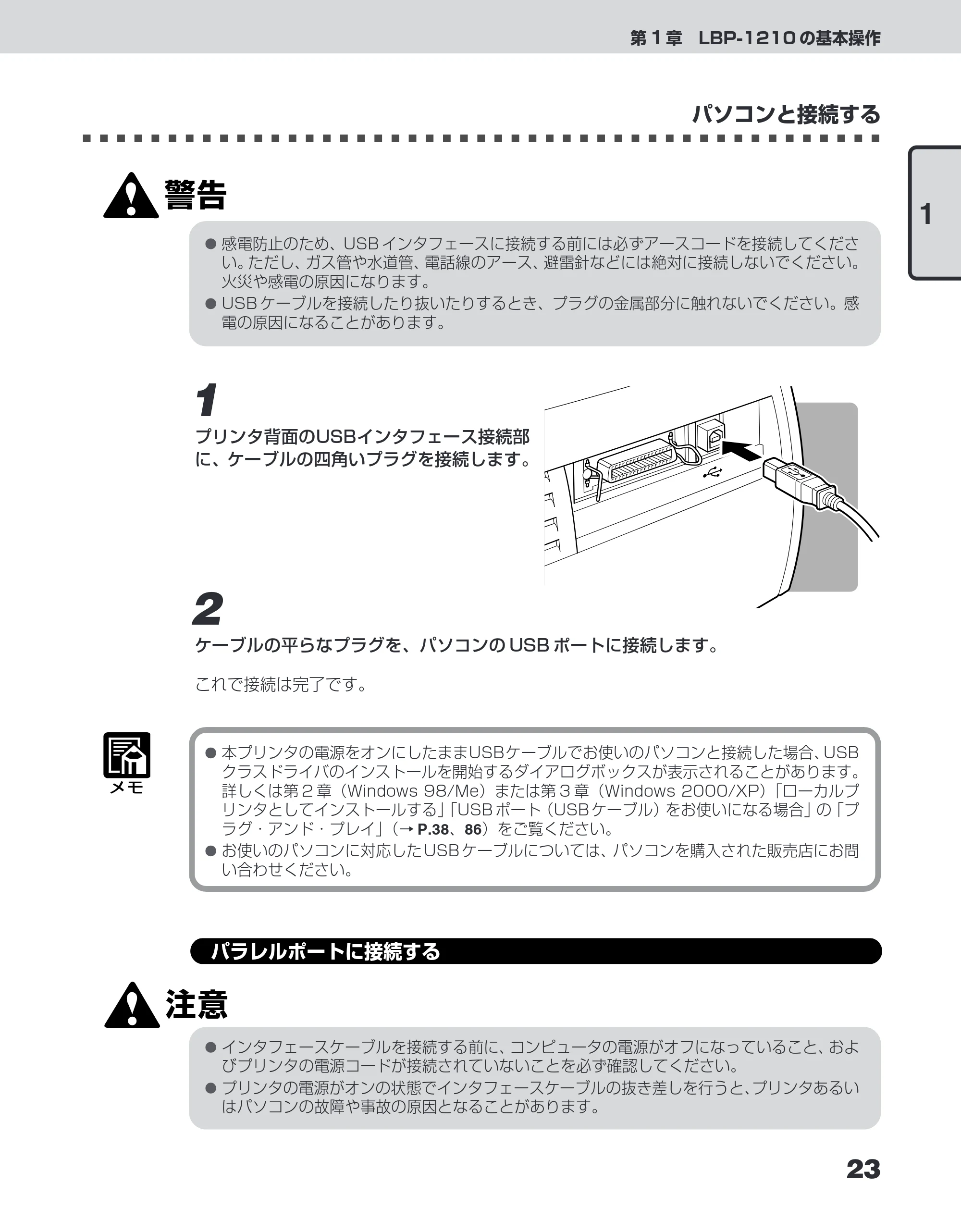 キヤノン LBP-1210 ユーザーズガイド （PDF形式／7.64Mバイト） — パラレルポートに接続する — 原本ページ — 41ページ