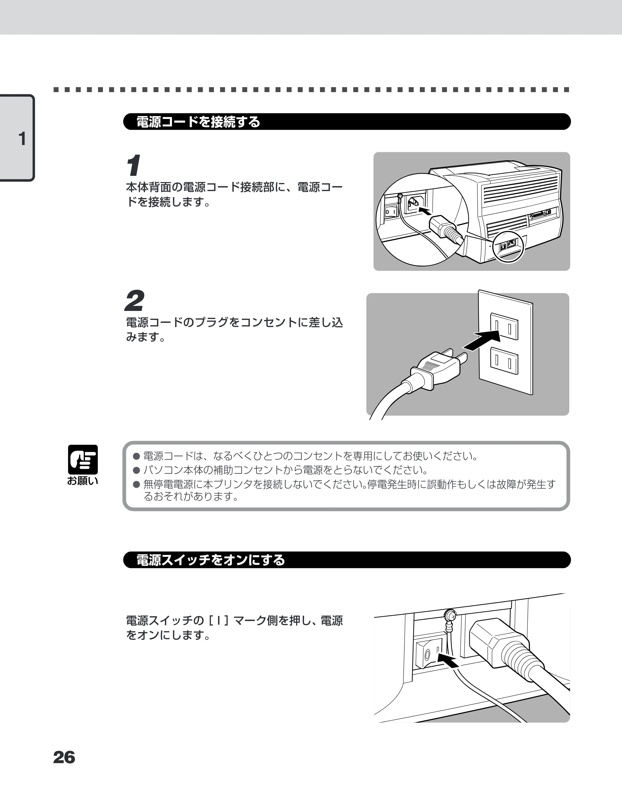キヤノン LBP-1210 ユーザーズガイド （PDF形式／7.64Mバイト） — 電源コードを接続する — 原本ページ — 44ページ