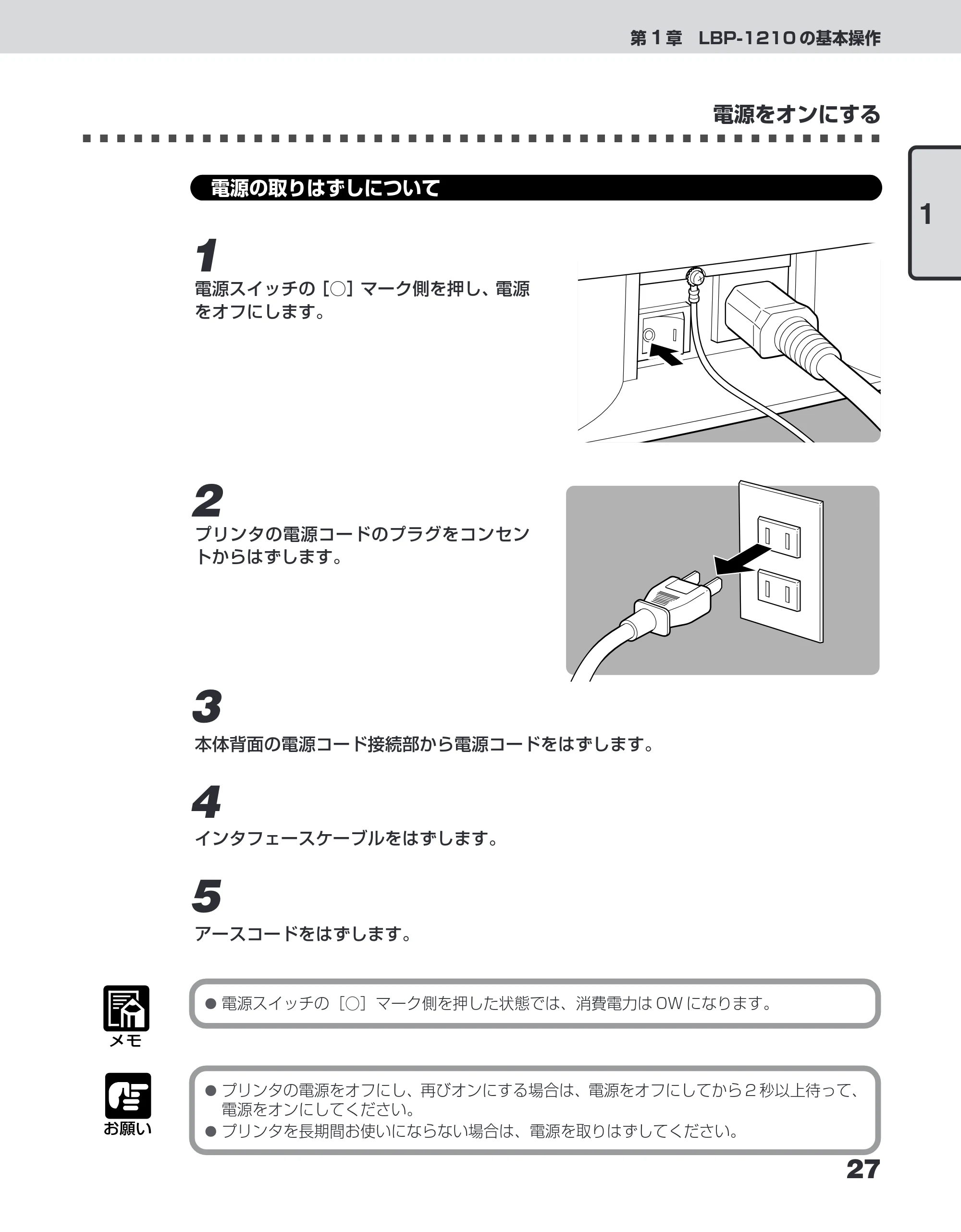 キヤノン LBP-1210 ユーザーズガイド （PDF形式／7.64Mバイト） — 電源の取りはずしについて — 原本ページ — 45ページ