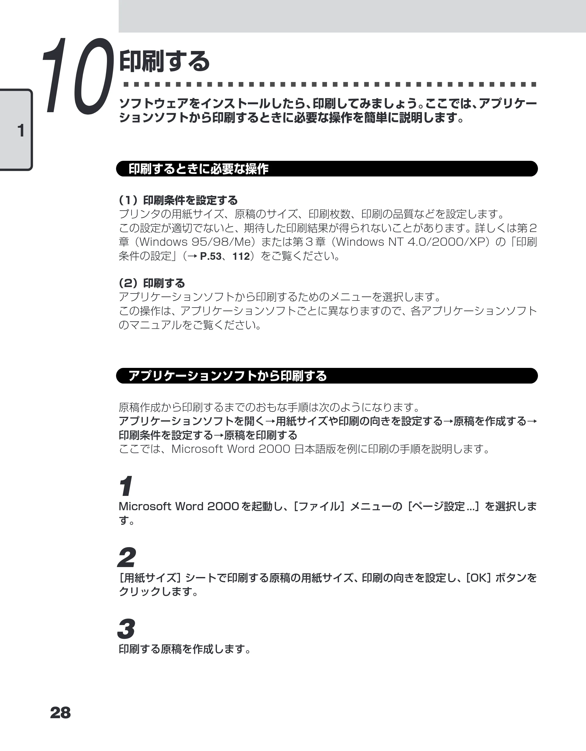 キヤノン LBP-1210 ユーザーズガイド （PDF形式／7.64Mバイト） — 10 印刷する — 原本ページ — 46ページ