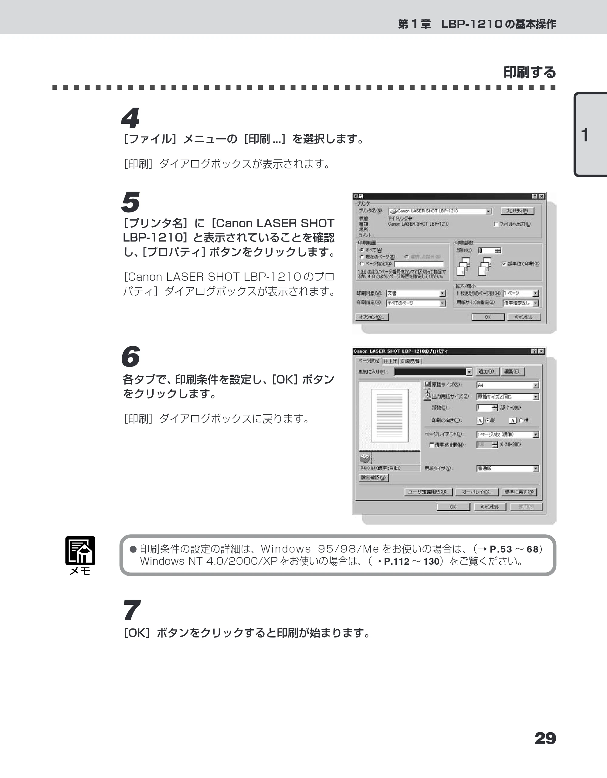 キヤノン LBP-1210 ユーザーズガイド （PDF形式／7.64Mバイト） — 原本ページ — 47ページ