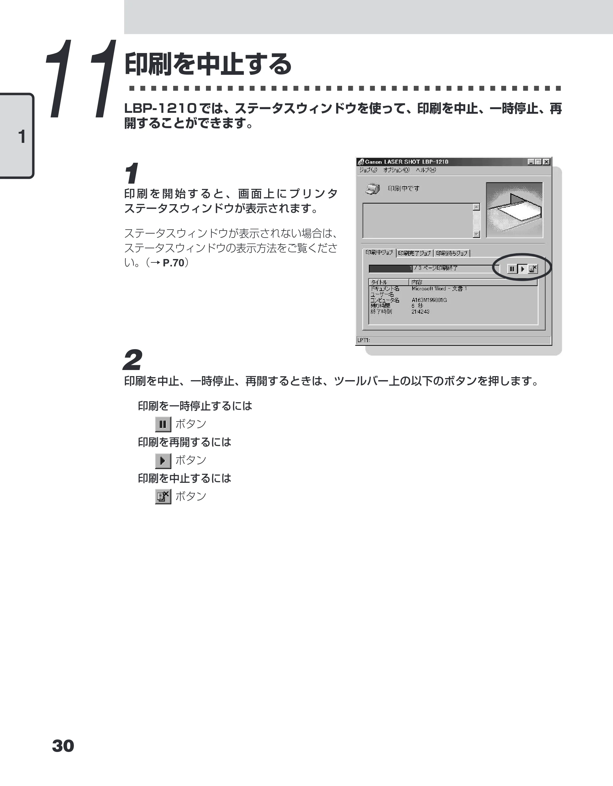 キヤノン LBP-1210 ユーザーズガイド （PDF形式／7.64Mバイト） — 11 印刷を中止する — 原本ページ — 48ページ
