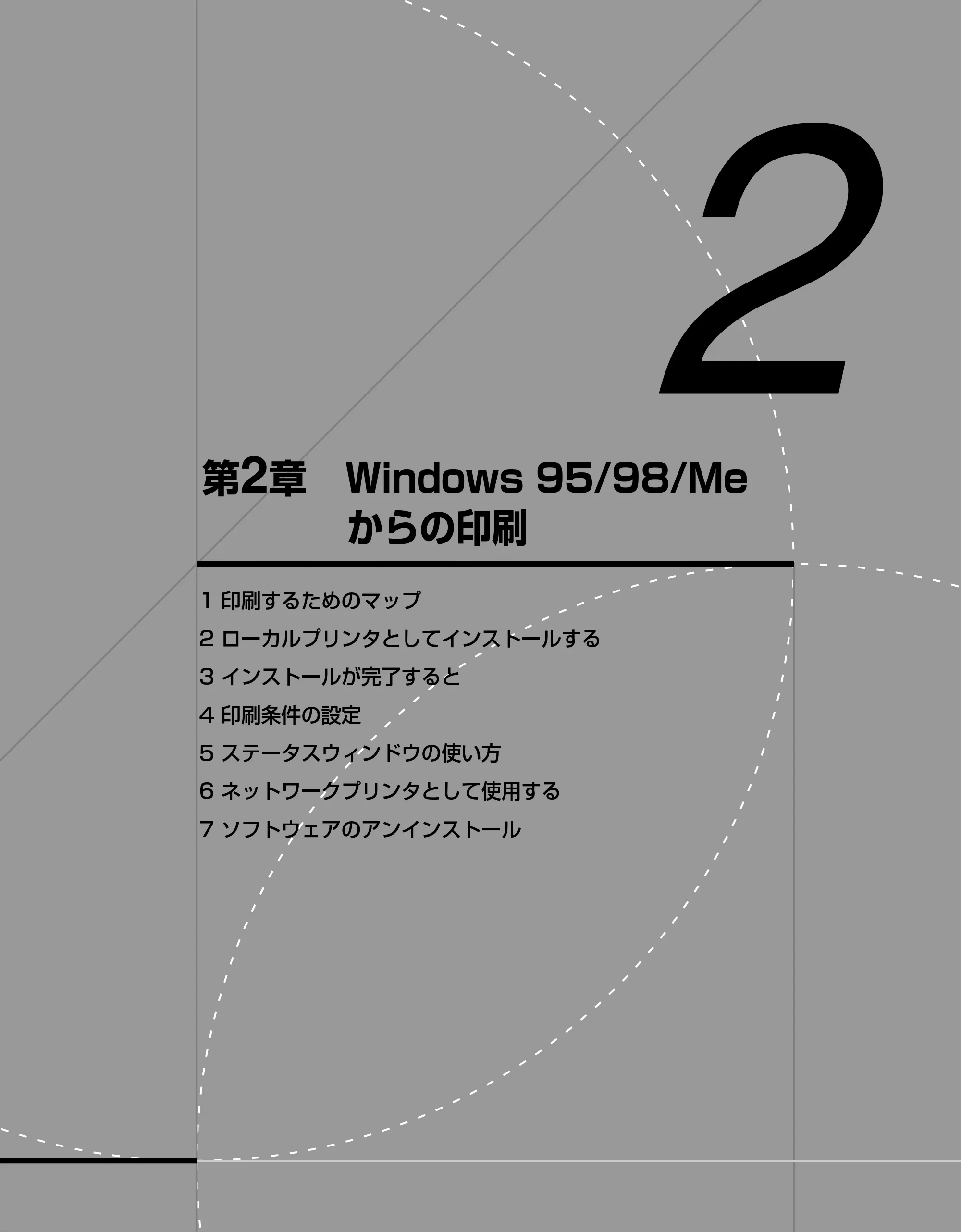 キヤノン LBP-1210 ユーザーズガイド （PDF形式／7.64Mバイト） — 第2章 Windows 95/98/Meからの印刷 — 原本ページ — 49ページ