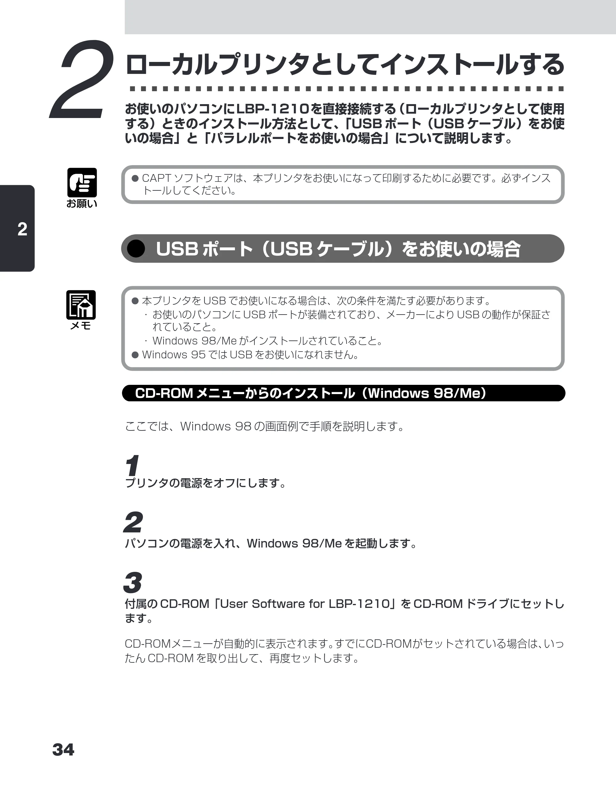 キヤノン LBP-1210 ユーザーズガイド （PDF形式／7.64Mバイト） — 2 ローカルプリンタとしてインストールする — 原本ページ — 52ページ