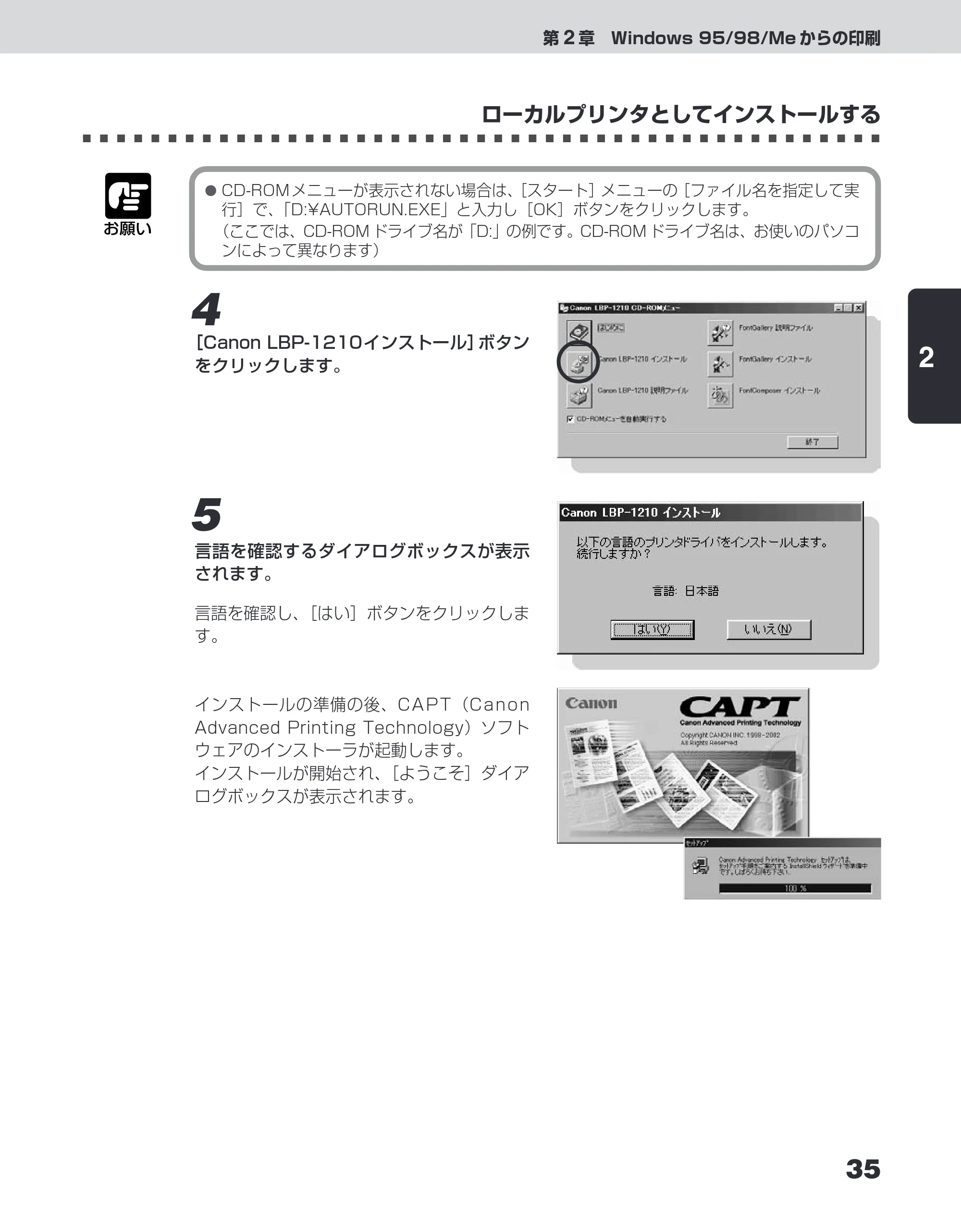 キヤノン LBP-1210 ユーザーズガイド （PDF形式／7.64Mバイト） — 原本ページ — 53ページ
