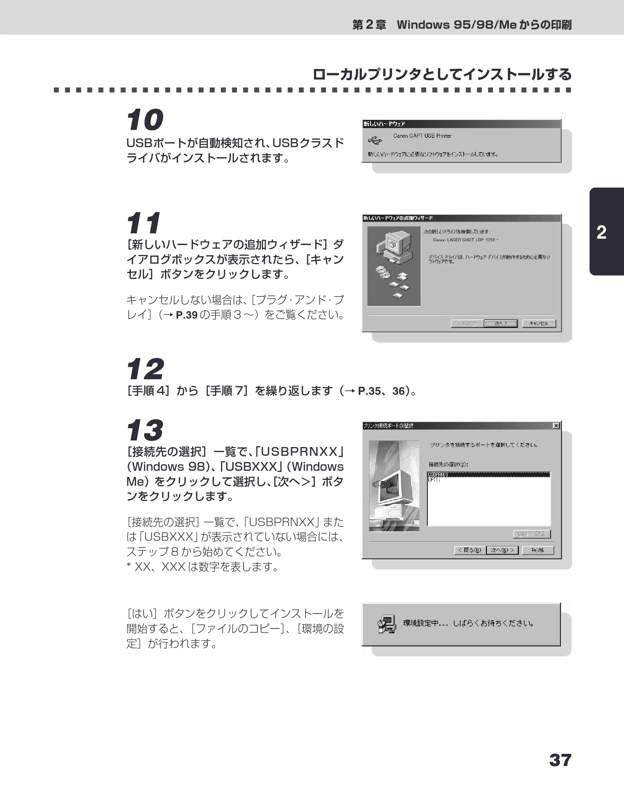 キヤノン LBP-1210 ユーザーズガイド （PDF形式／7.64Mバイト） — 原本ページ — 55ページ