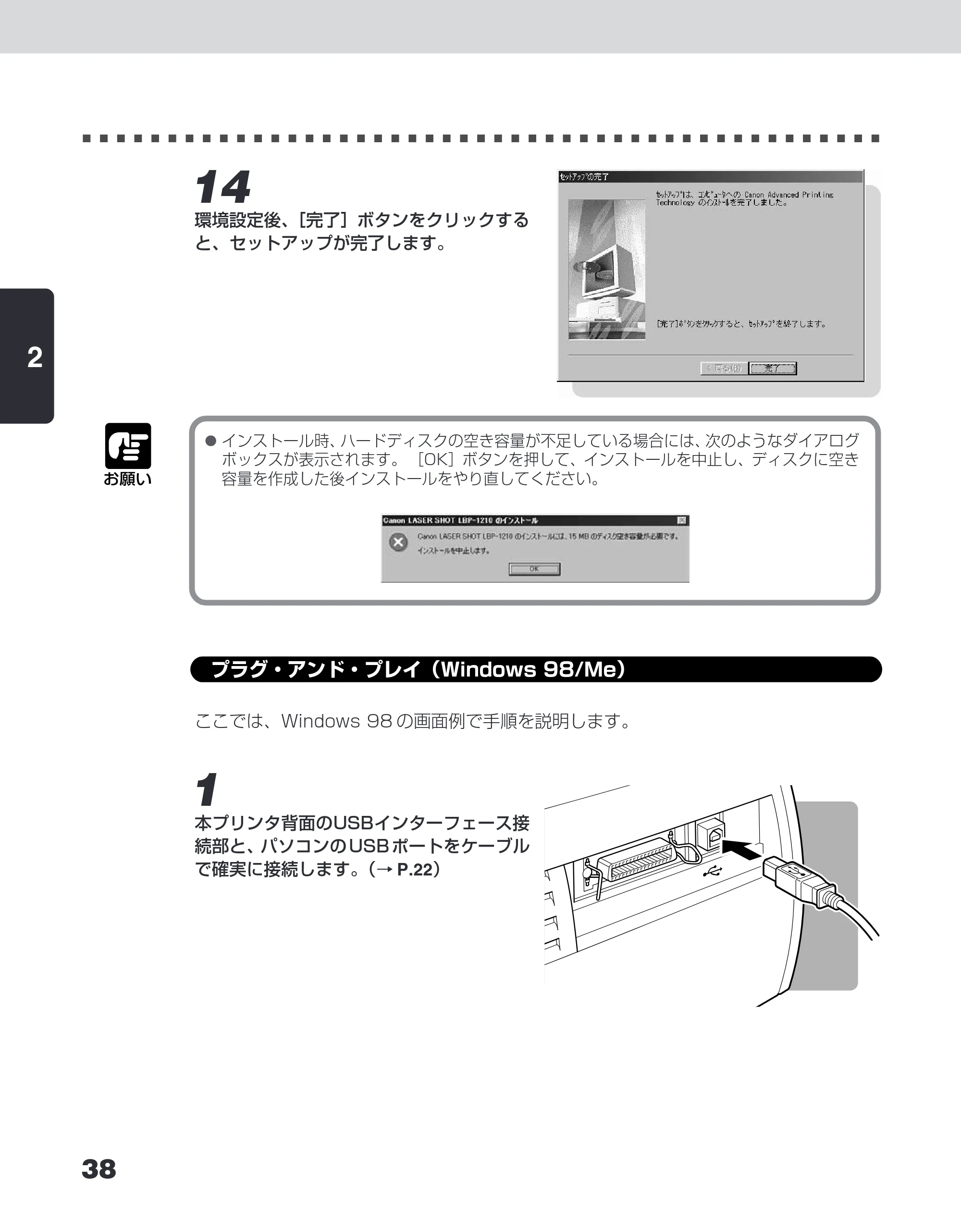 キヤノン LBP-1210 ユーザーズガイド （PDF形式／7.64Mバイト） — プラグ・アンド・プレイ（Windows 98/Me） — 原本ページ — 56ページ