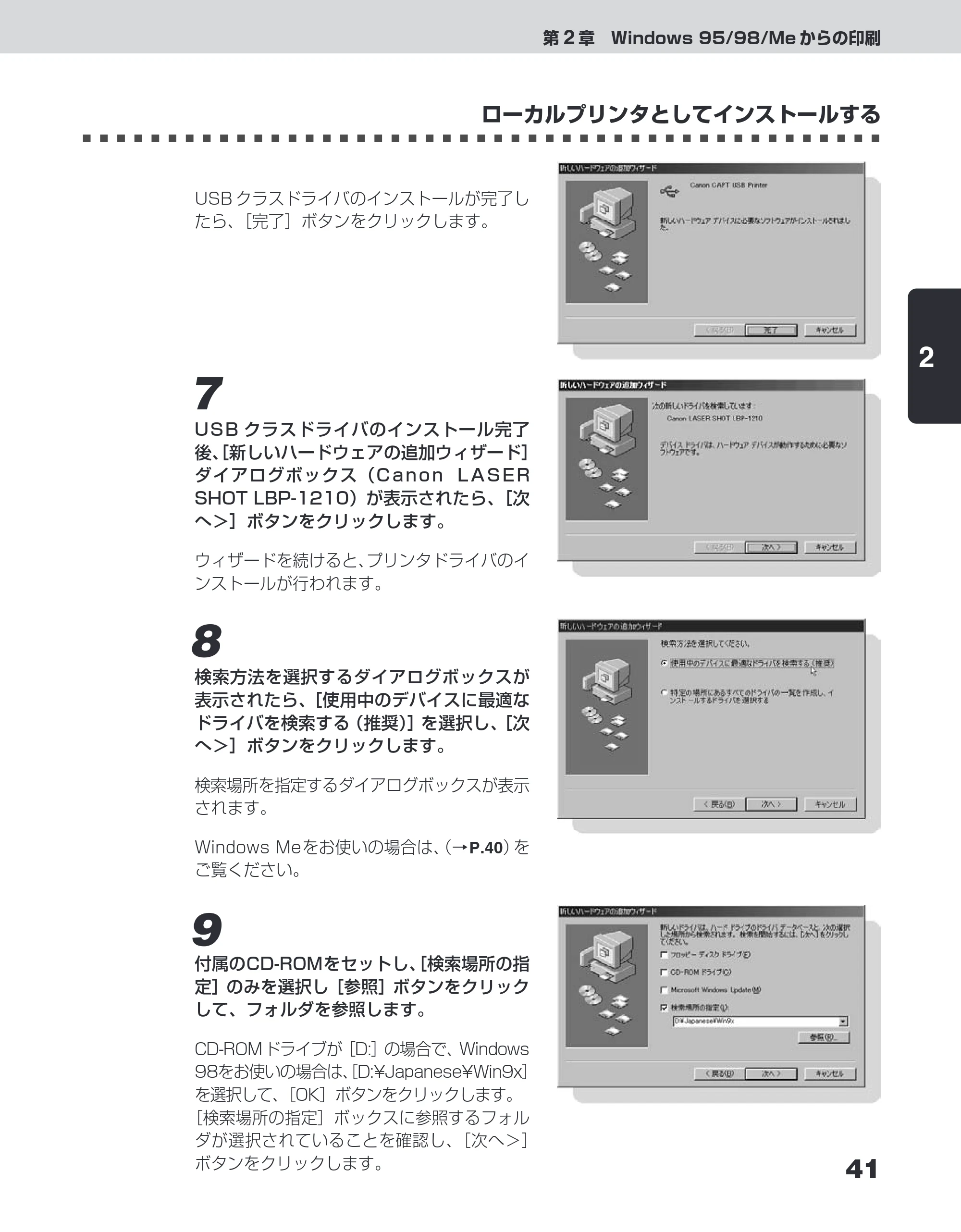 キヤノン LBP-1210 ユーザーズガイド （PDF形式／7.64Mバイト） — 原本ページ — 59ページ