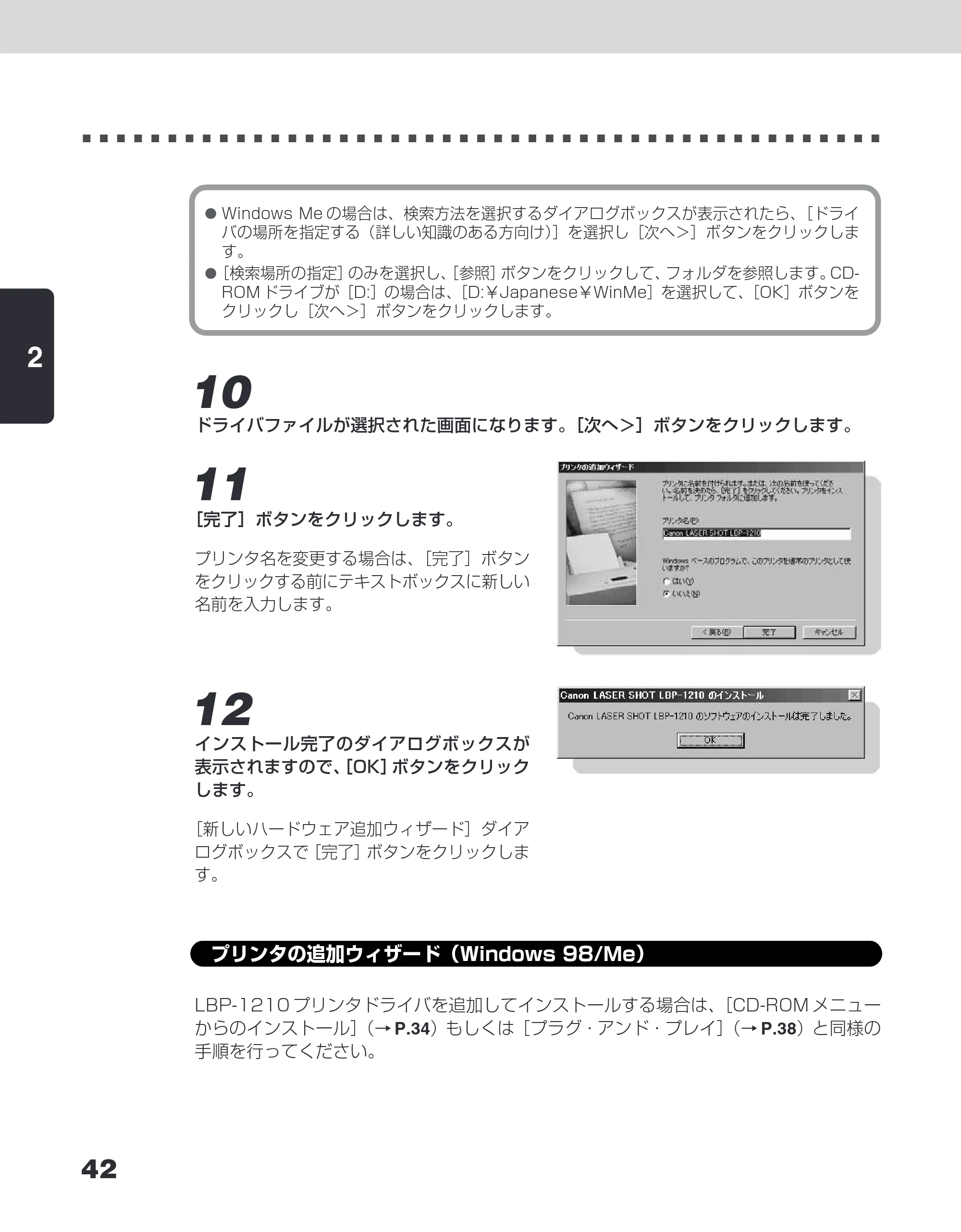 キヤノン LBP-1210 ユーザーズガイド （PDF形式／7.64Mバイト） — プリンタの追加ウィザード（Windows 98/Me） — 原本ページ — 60ページ