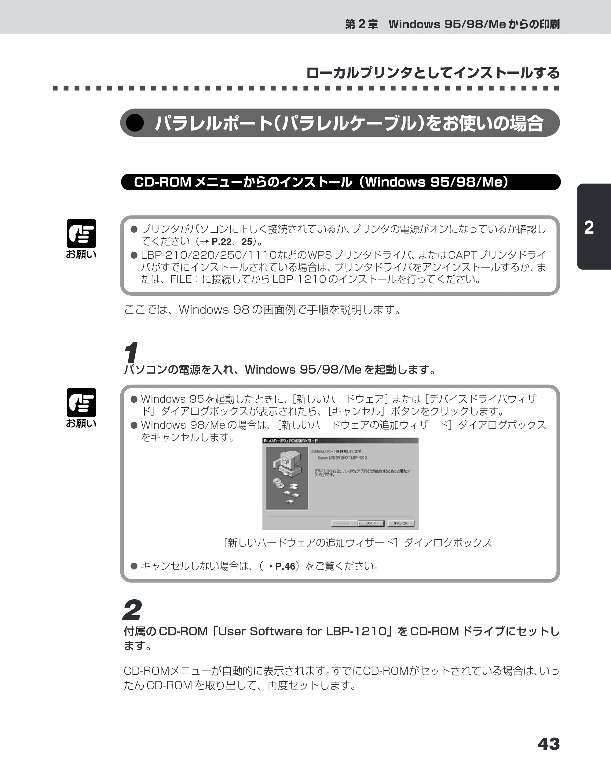 キヤノン LBP-1210 ユーザーズガイド （PDF形式／7.64Mバイト） — パラレルポート（パラレルケーブル）をお使いの場合 — 原本ページ — 61ページ