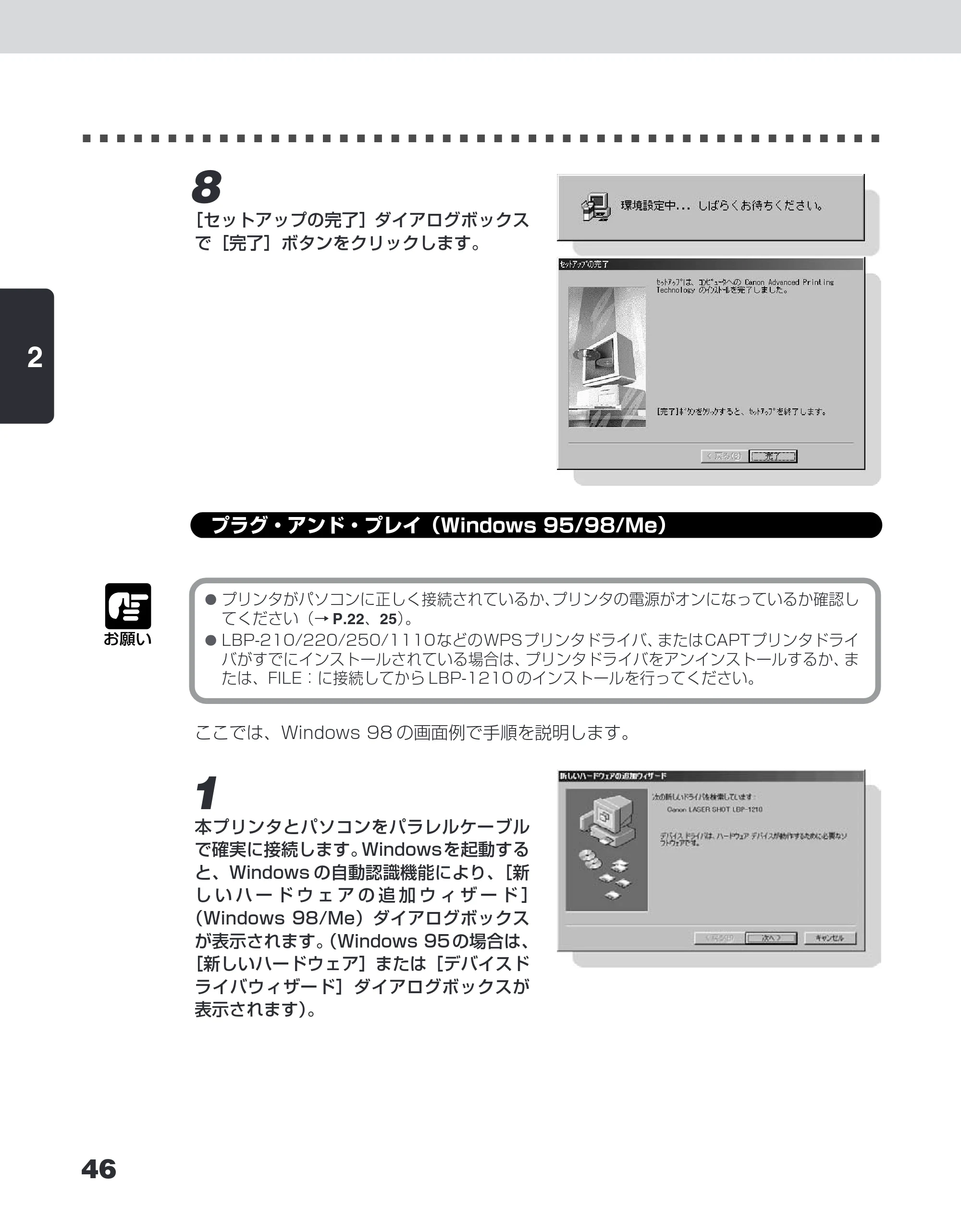 キヤノン LBP-1210 ユーザーズガイド （PDF形式／7.64Mバイト） — プラグ・アンド・プレイ（Windows 95/98/Me） — 原本ページ — 64ページ