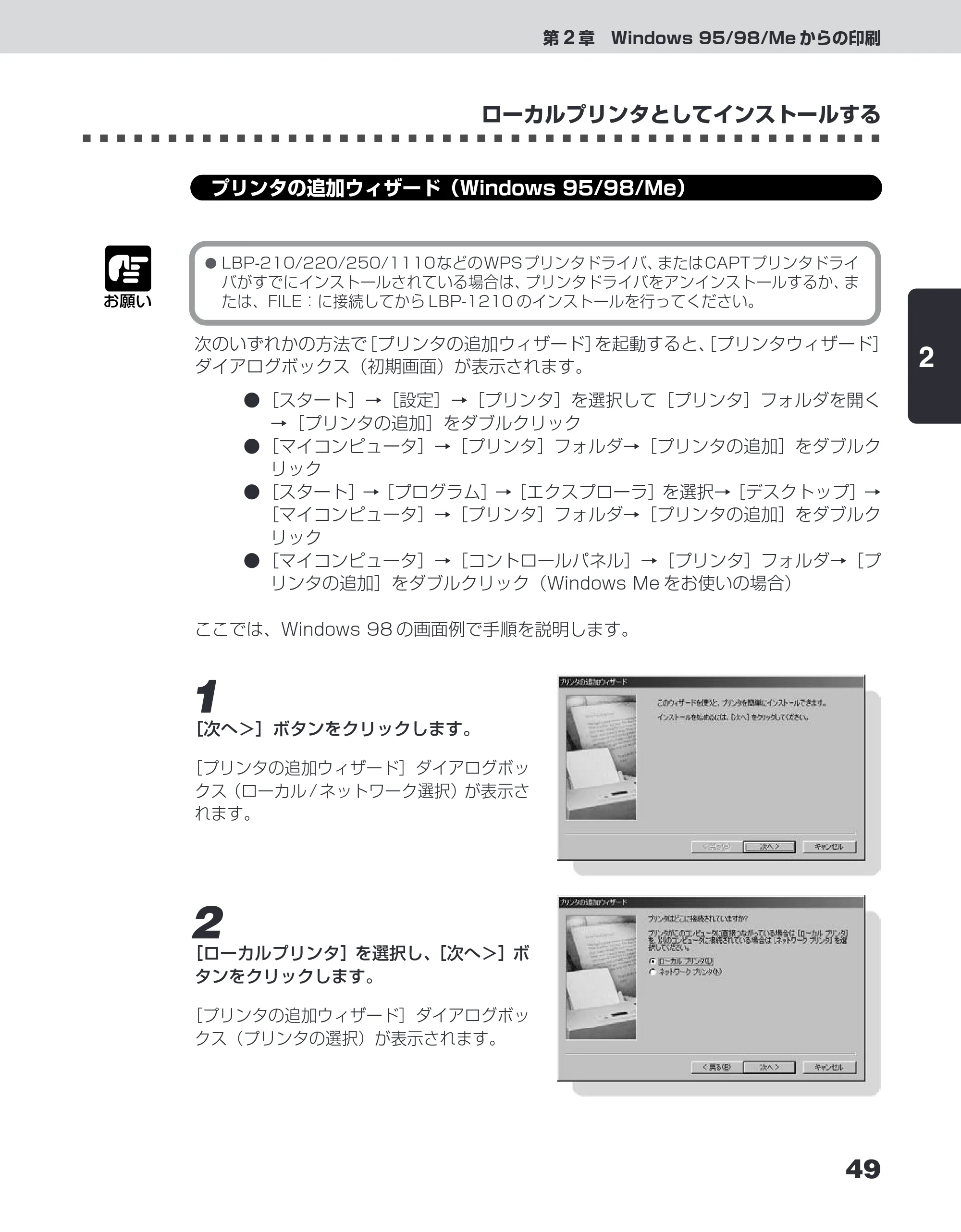 キヤノン LBP-1210 ユーザーズガイド （PDF形式／7.64Mバイト） — プリンタの追加ウィザード（Windows 95/98/Me） — 原本ページ — 67ページ