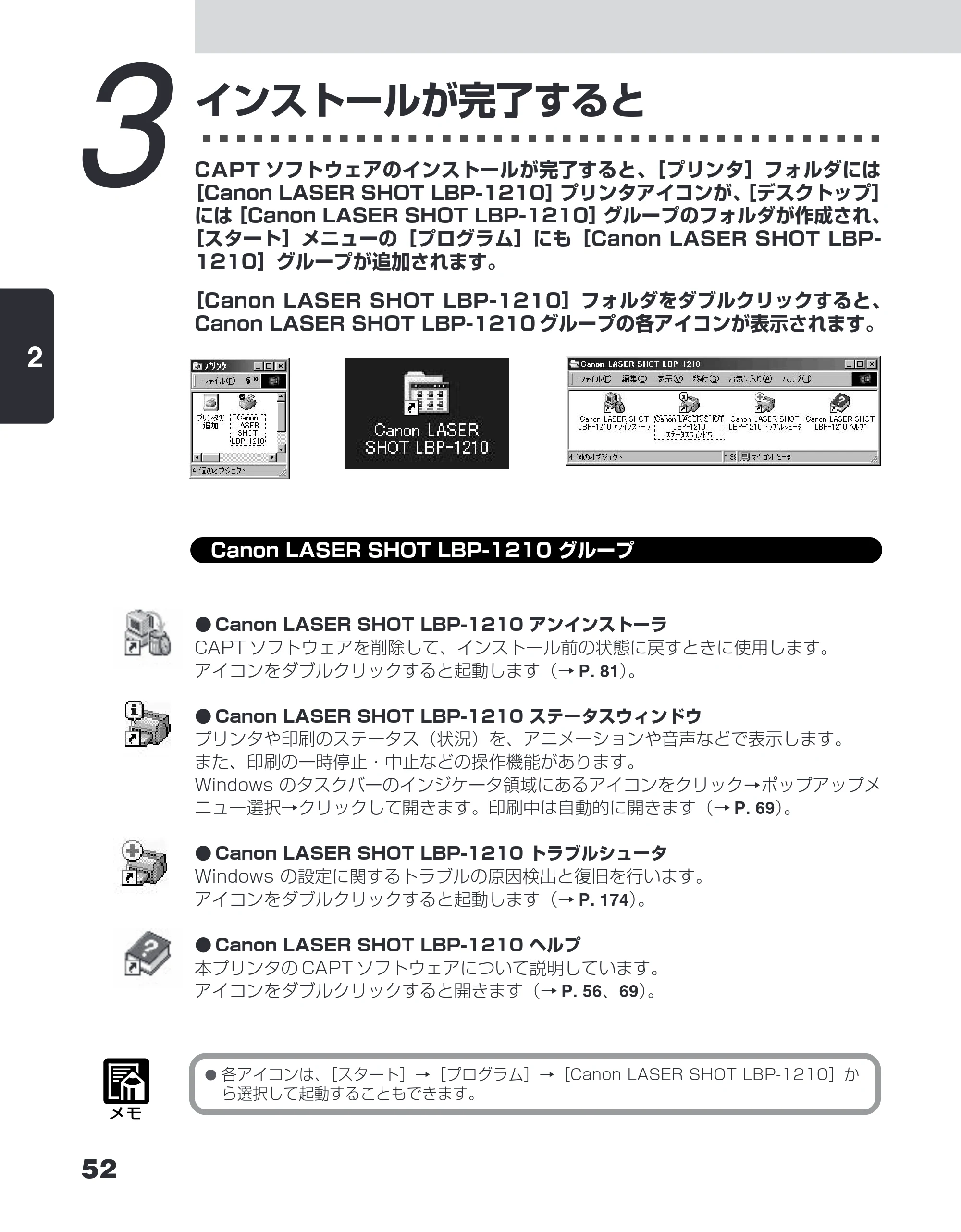 キヤノン LBP-1210 ユーザーズガイド （PDF形式／7.64Mバイト） — 3 インストールが完了すると — 原本ページ — 70ページ