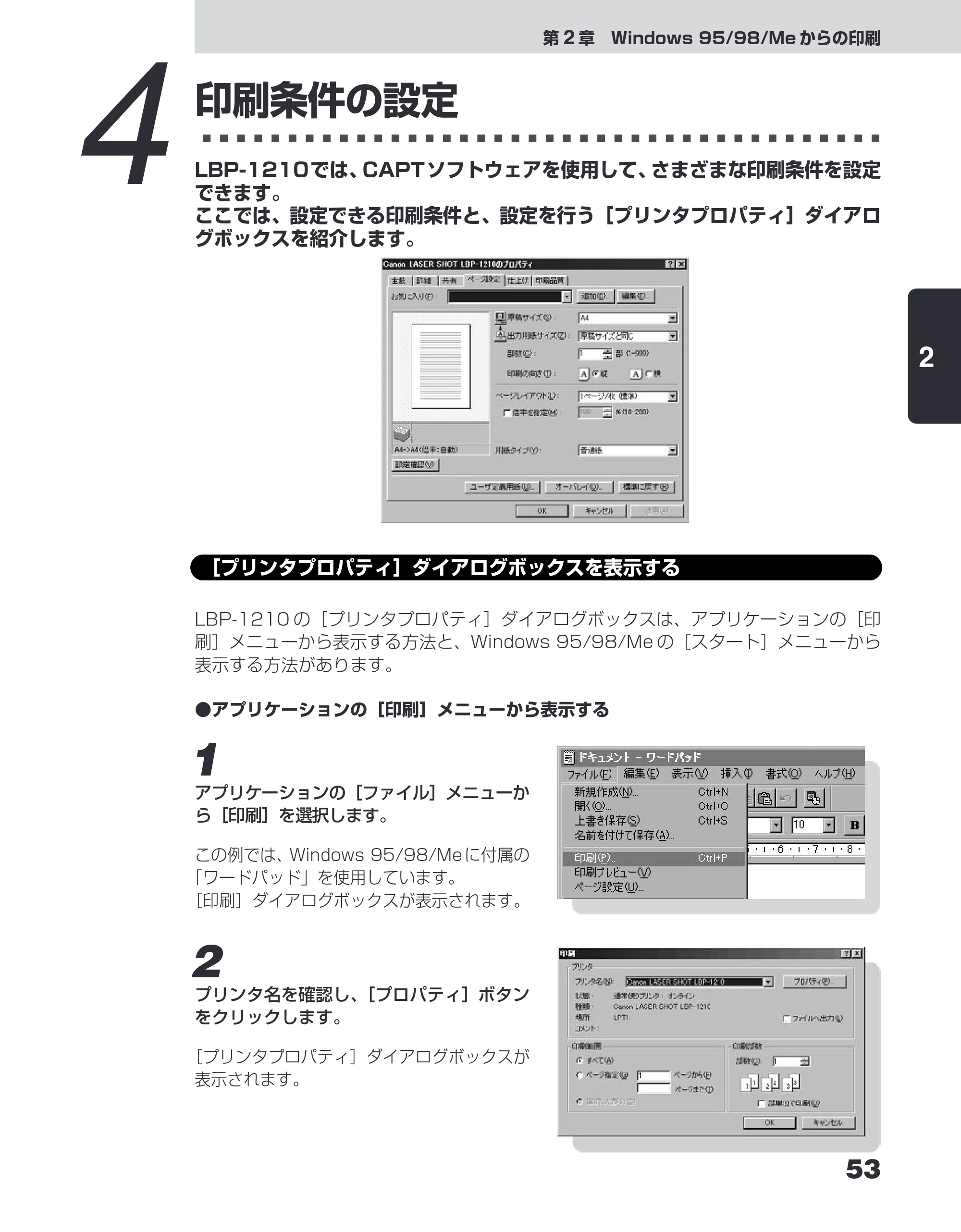 キヤノン LBP-1210 ユーザーズガイド （PDF形式／7.64Mバイト） — 4 印刷条件の設定 — 原本ページ — 71ページ