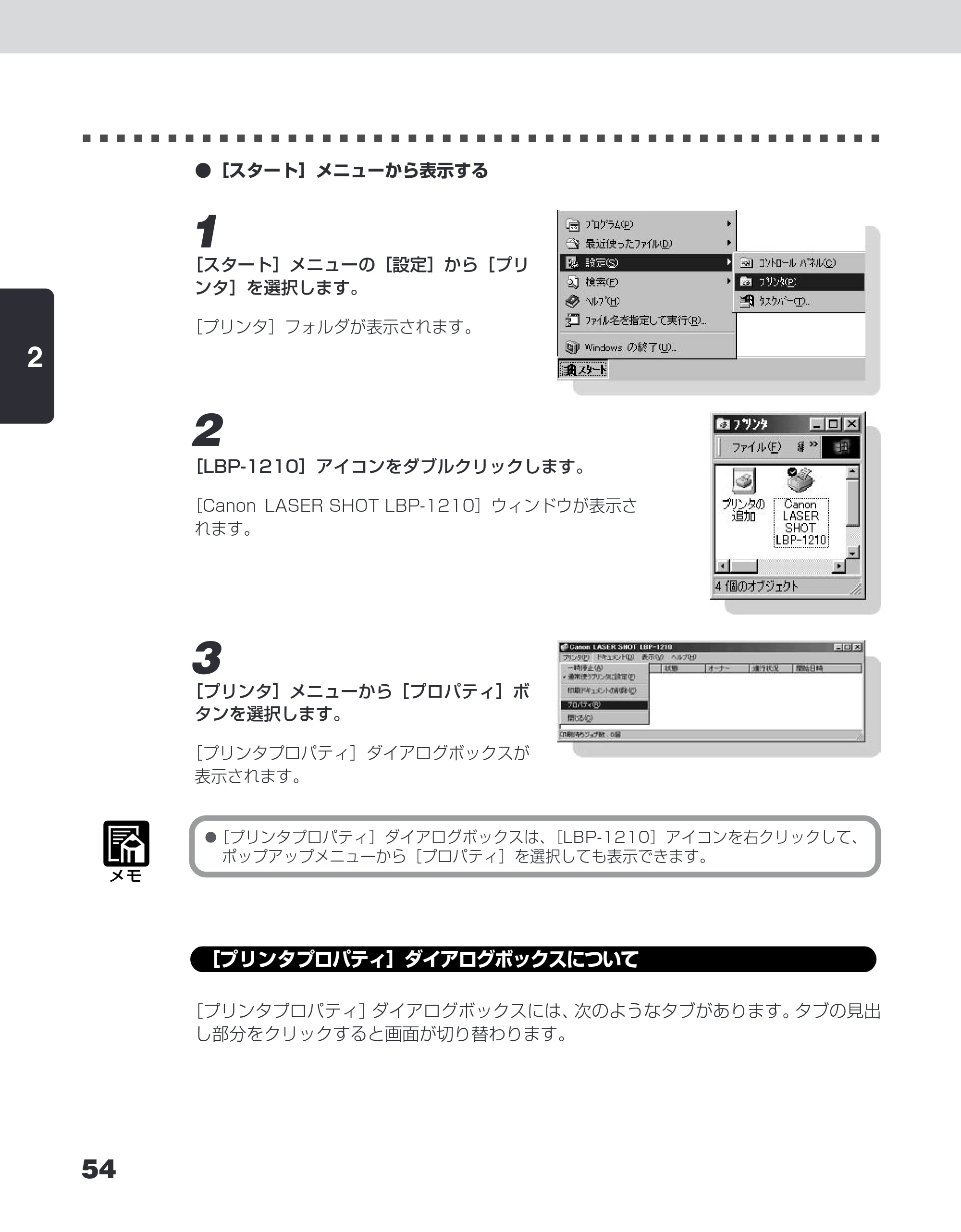 キヤノン LBP-1210 ユーザーズガイド （PDF形式／7.64Mバイト） — ［プリンタプロパティ］ダイアログボックスについて — 原本ページ — 72ページ