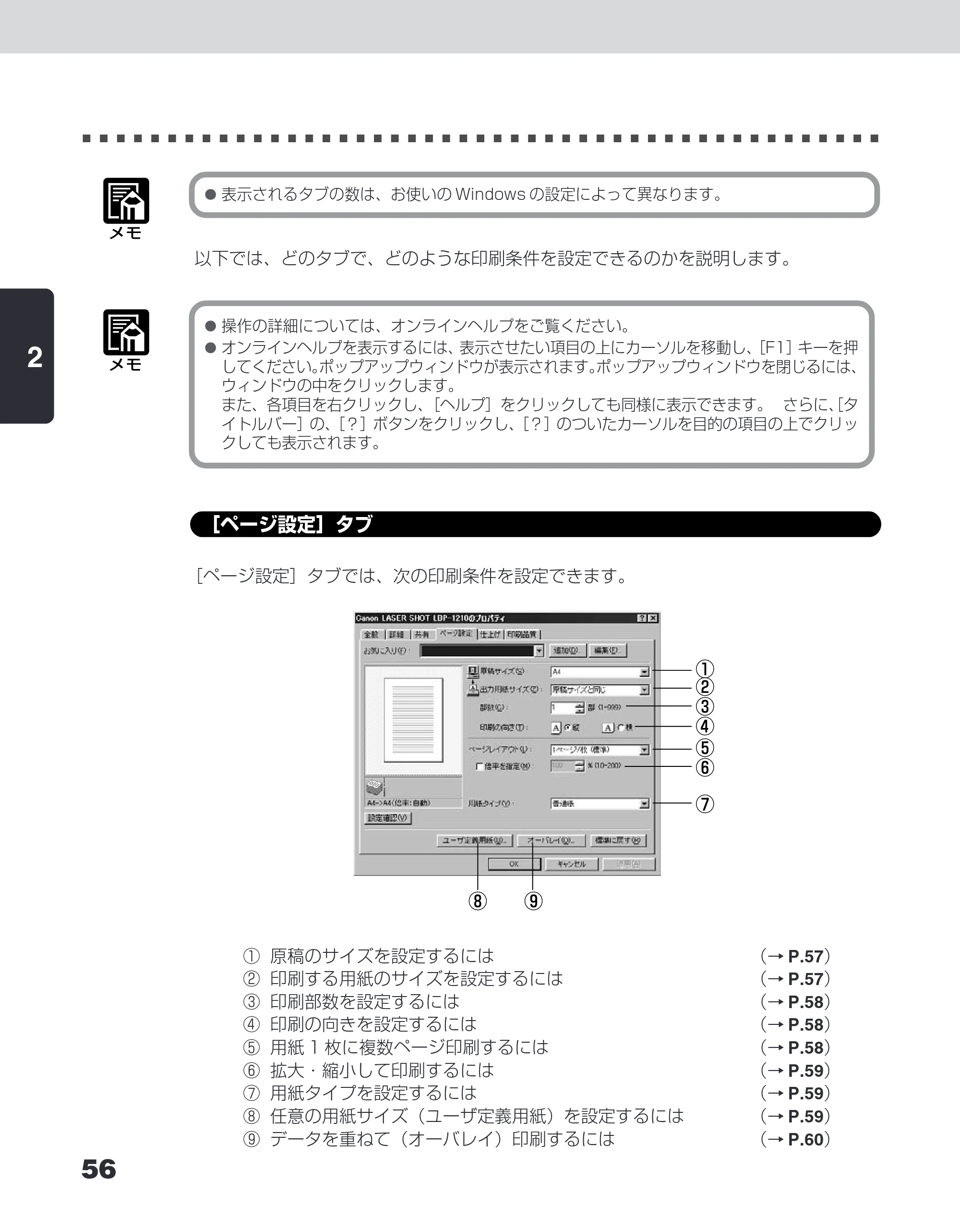 キヤノン LBP-1210 ユーザーズガイド （PDF形式／7.64Mバイト） — ［ページ設定］タブ — 原本ページ — 74ページ