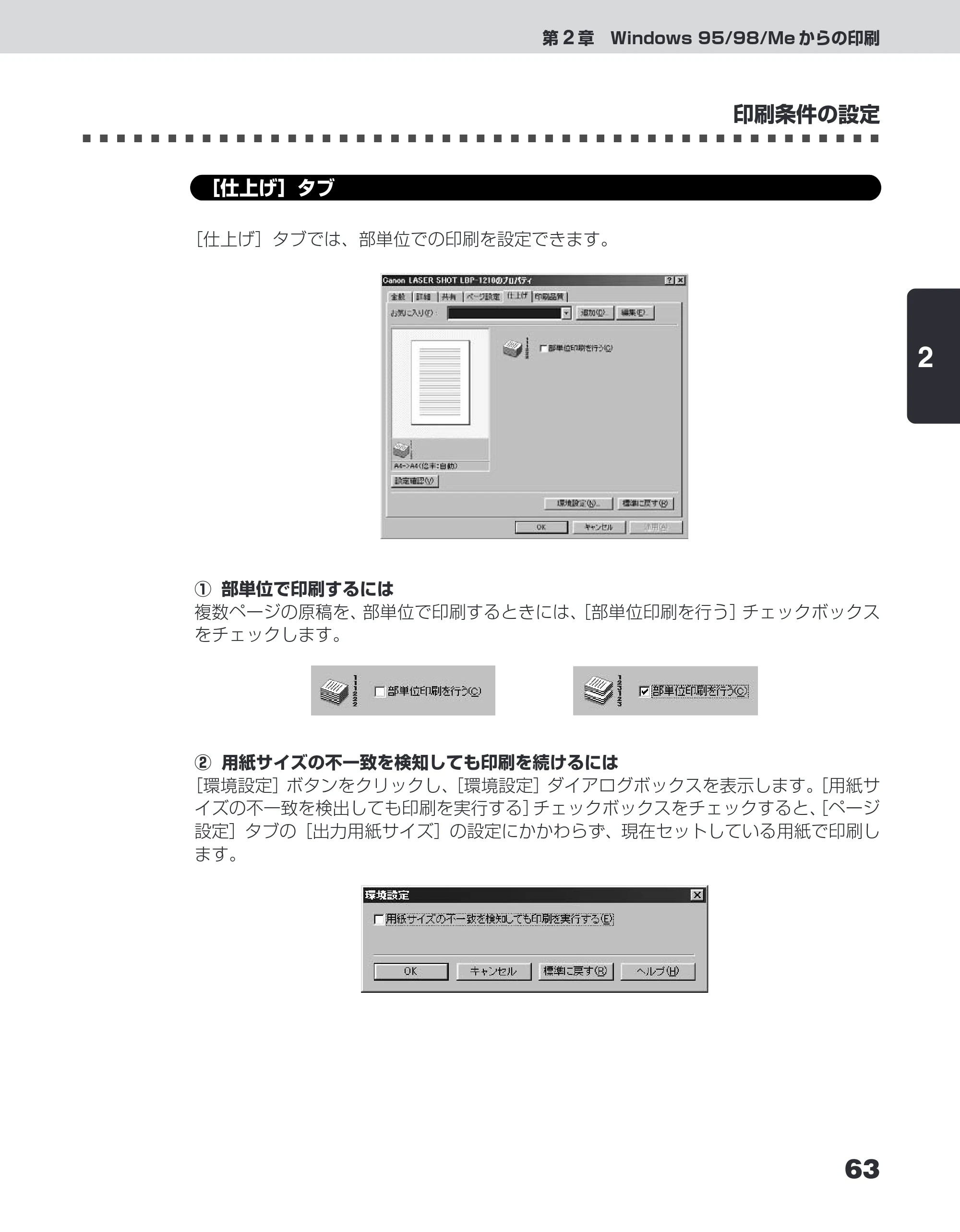 キヤノン LBP-1210 ユーザーズガイド （PDF形式／7.64Mバイト） — ［仕上げ］タブ — 原本ページ — 81ページ