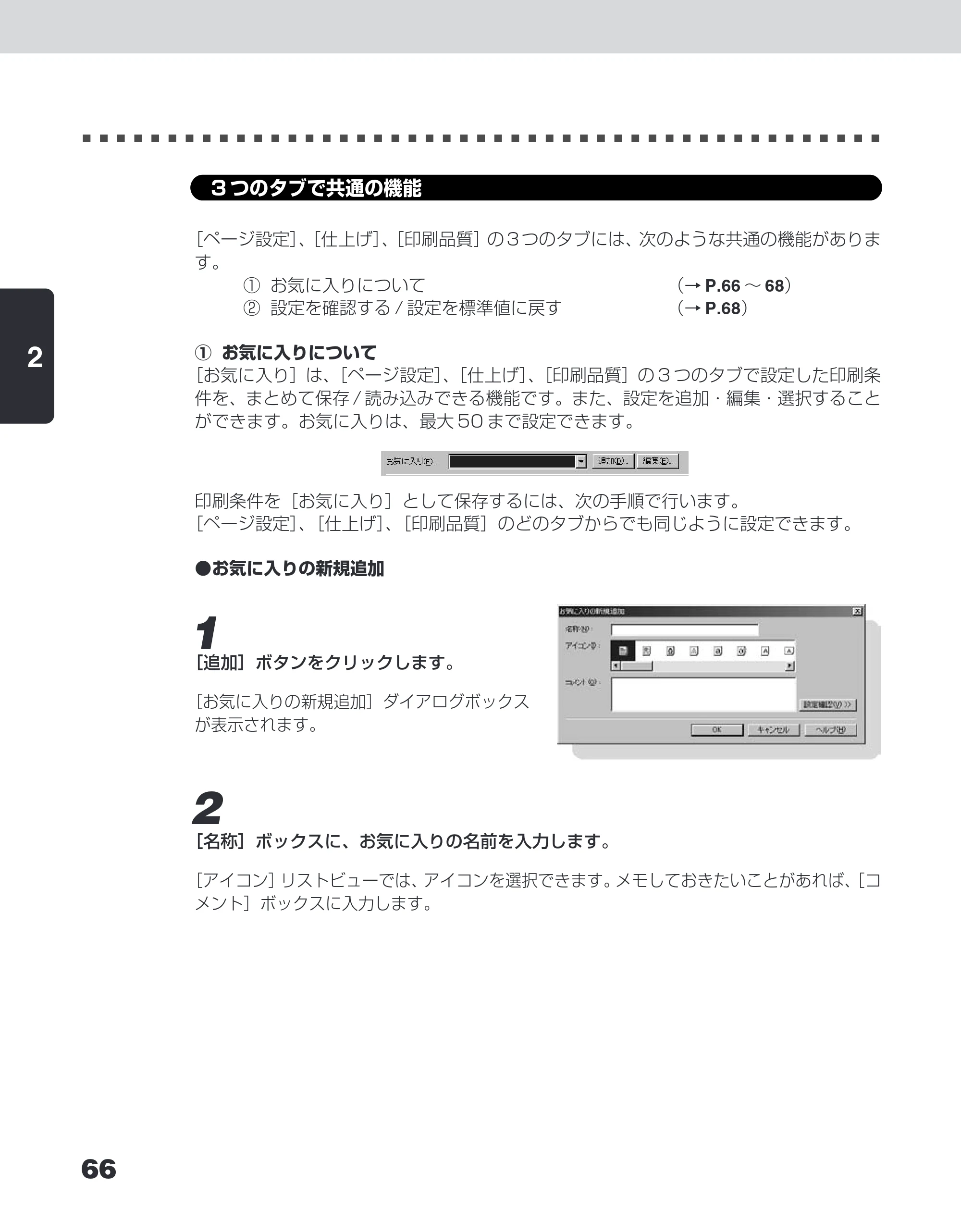 キヤノン LBP-1210 ユーザーズガイド （PDF形式／7.64Mバイト） — 3つのタブで共通の機能 — 原本ページ — 84ページ