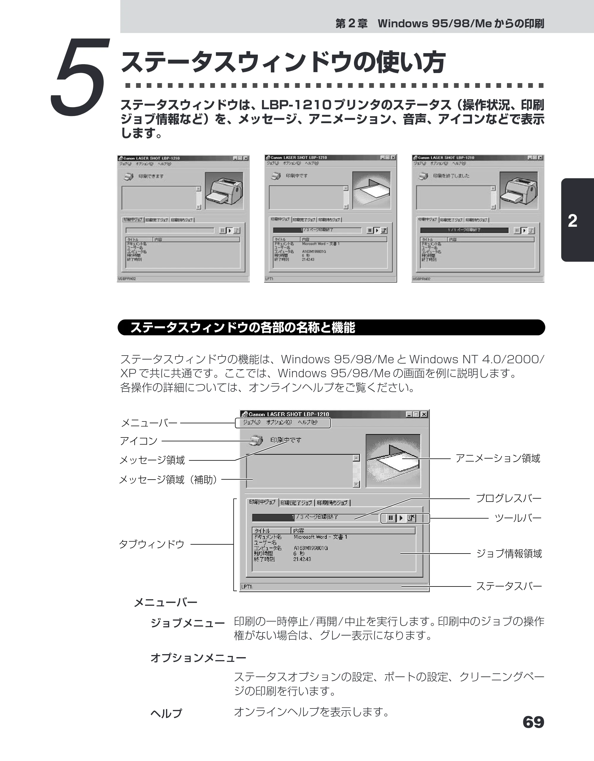 キヤノン LBP-1210 ユーザーズガイド （PDF形式／7.64Mバイト） — 5 ステータスウィンドウの使い方 — 原本ページ — 87ページ