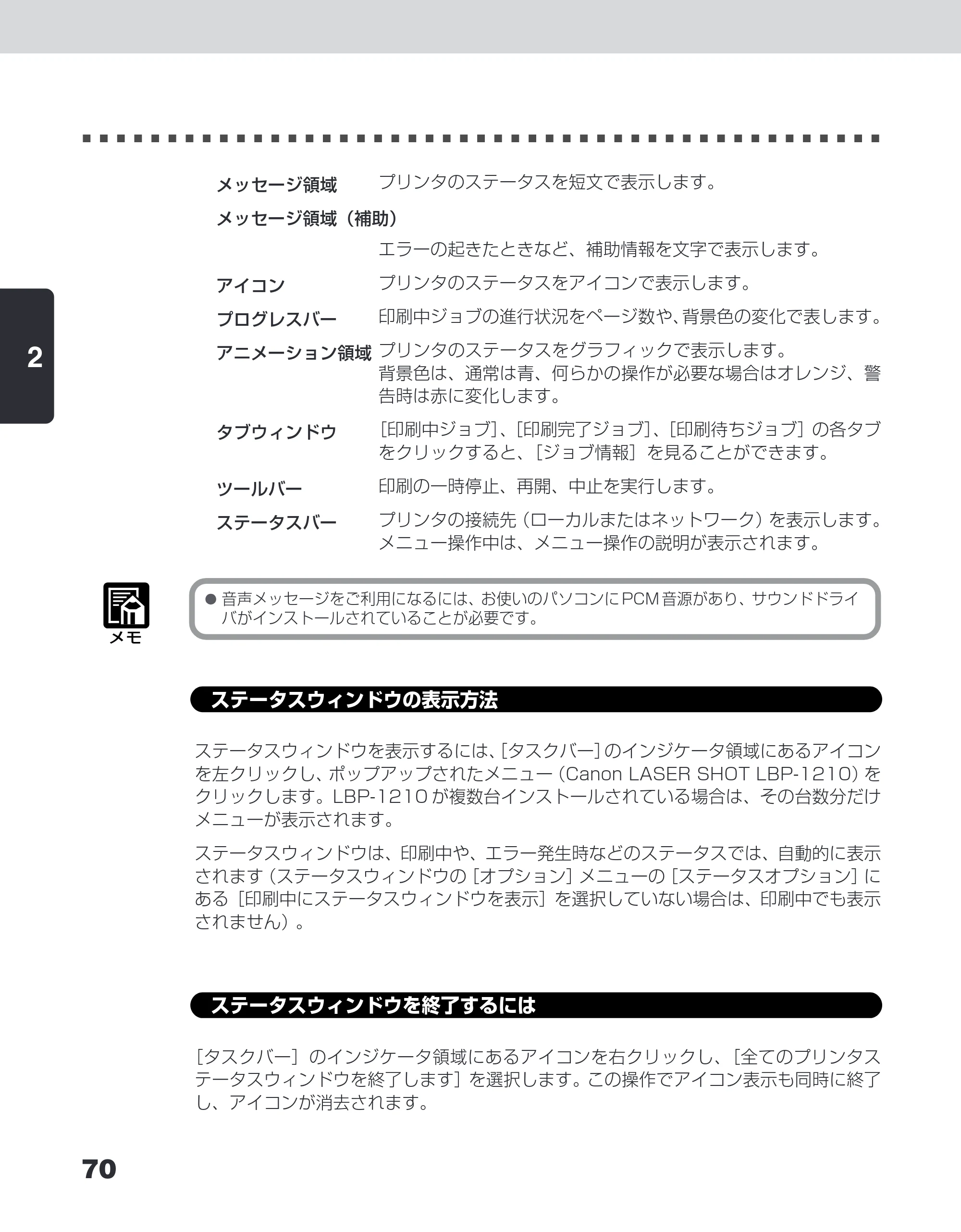 キヤノン LBP-1210 ユーザーズガイド （PDF形式／7.64Mバイト） — ステータスウィンドウの表示方法 — 原本ページ — 88ページ