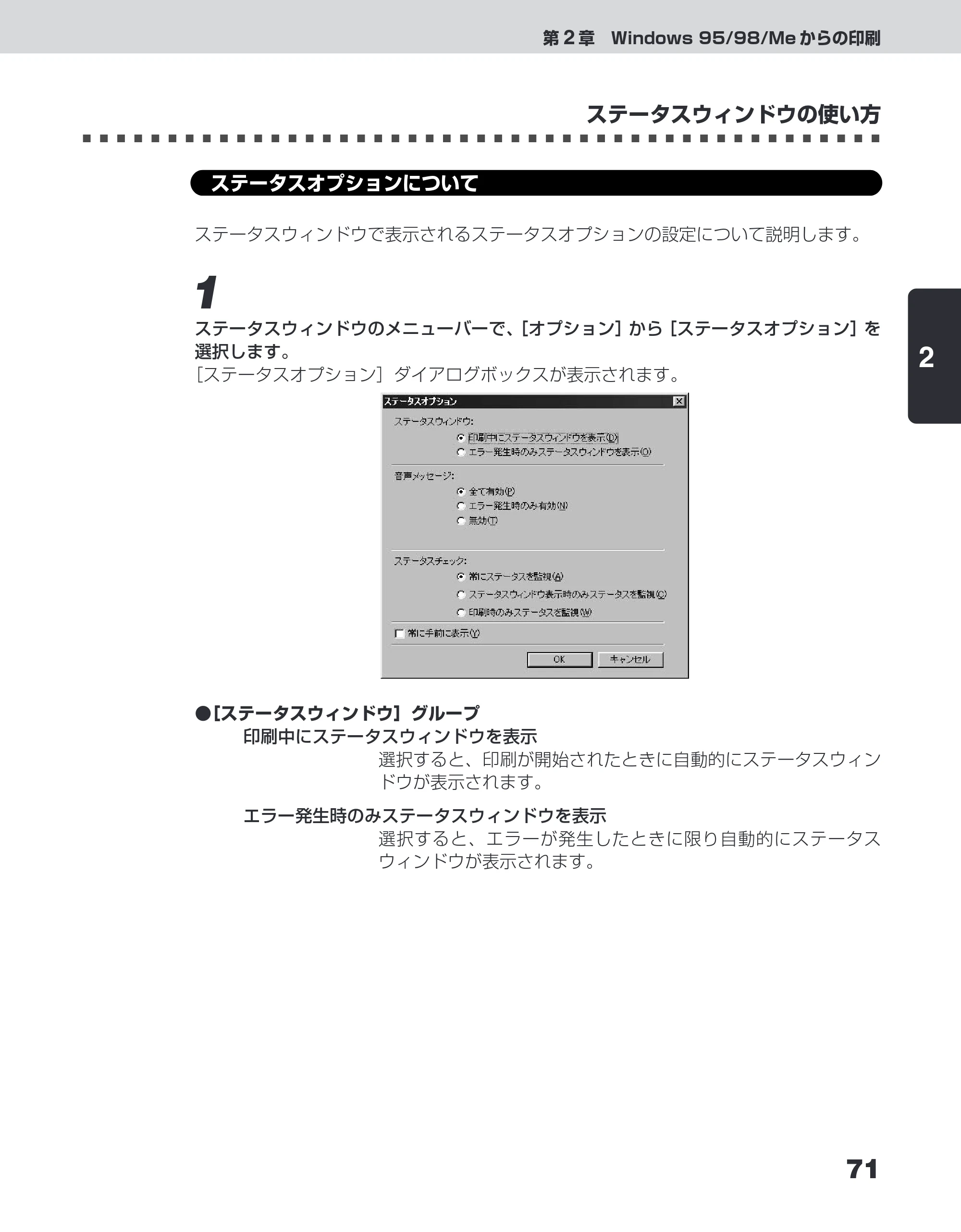 キヤノン LBP-1210 ユーザーズガイド （PDF形式／7.64Mバイト） — ステータスオプションについて — 原本ページ — 89ページ