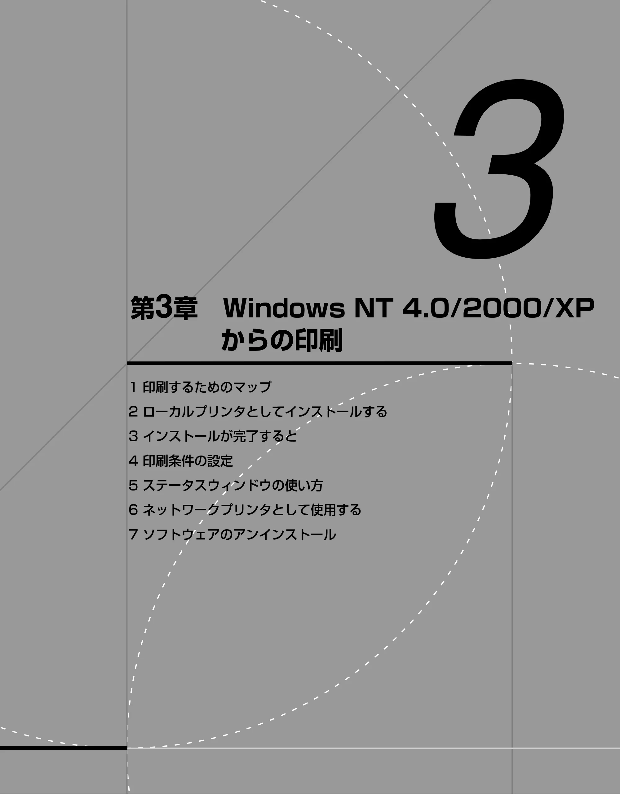キヤノン LBP-1210 ユーザーズガイド （PDF形式／7.64Mバイト） — 第3章 Windows NT 4.0/2000/XPからの印刷 — 原本ページ — 101ページ