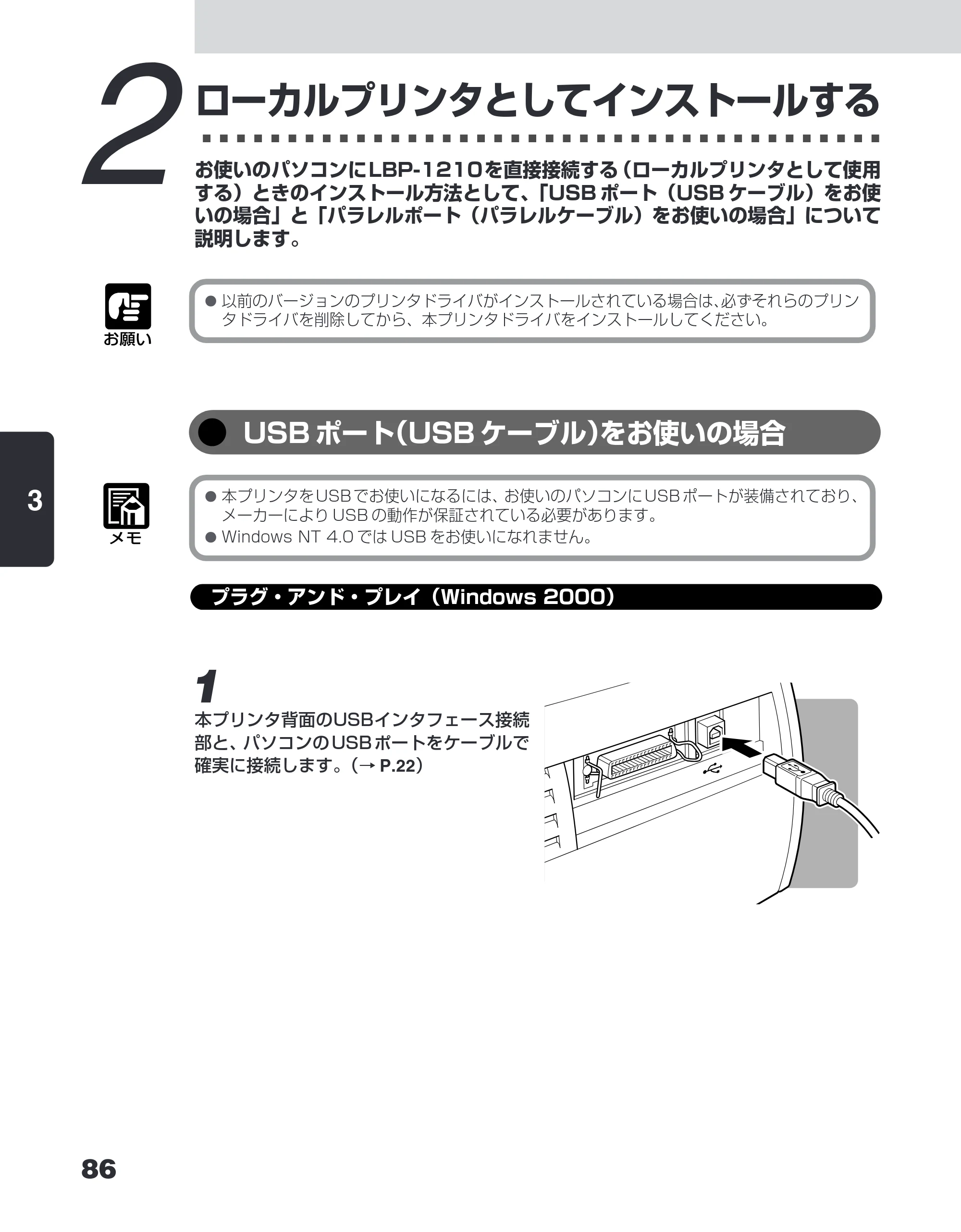 キヤノン LBP-1210 ユーザーズガイド （PDF形式／7.64Mバイト） — 2 ローカルプリンタとしてインストールする — 原本ページ — 104ページ
