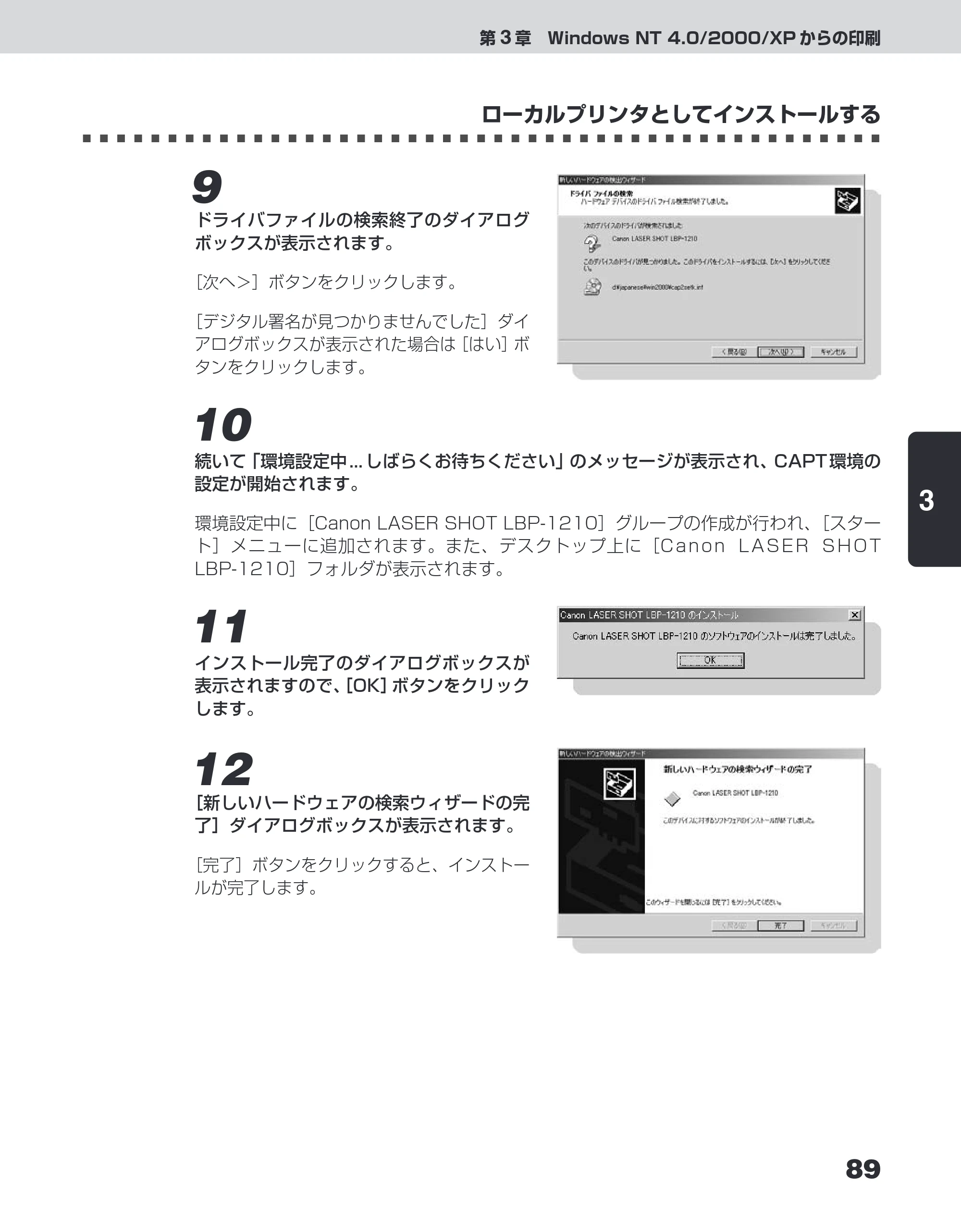 キヤノン LBP-1210 ユーザーズガイド （PDF形式／7.64Mバイト） — 原本ページ — 107ページ