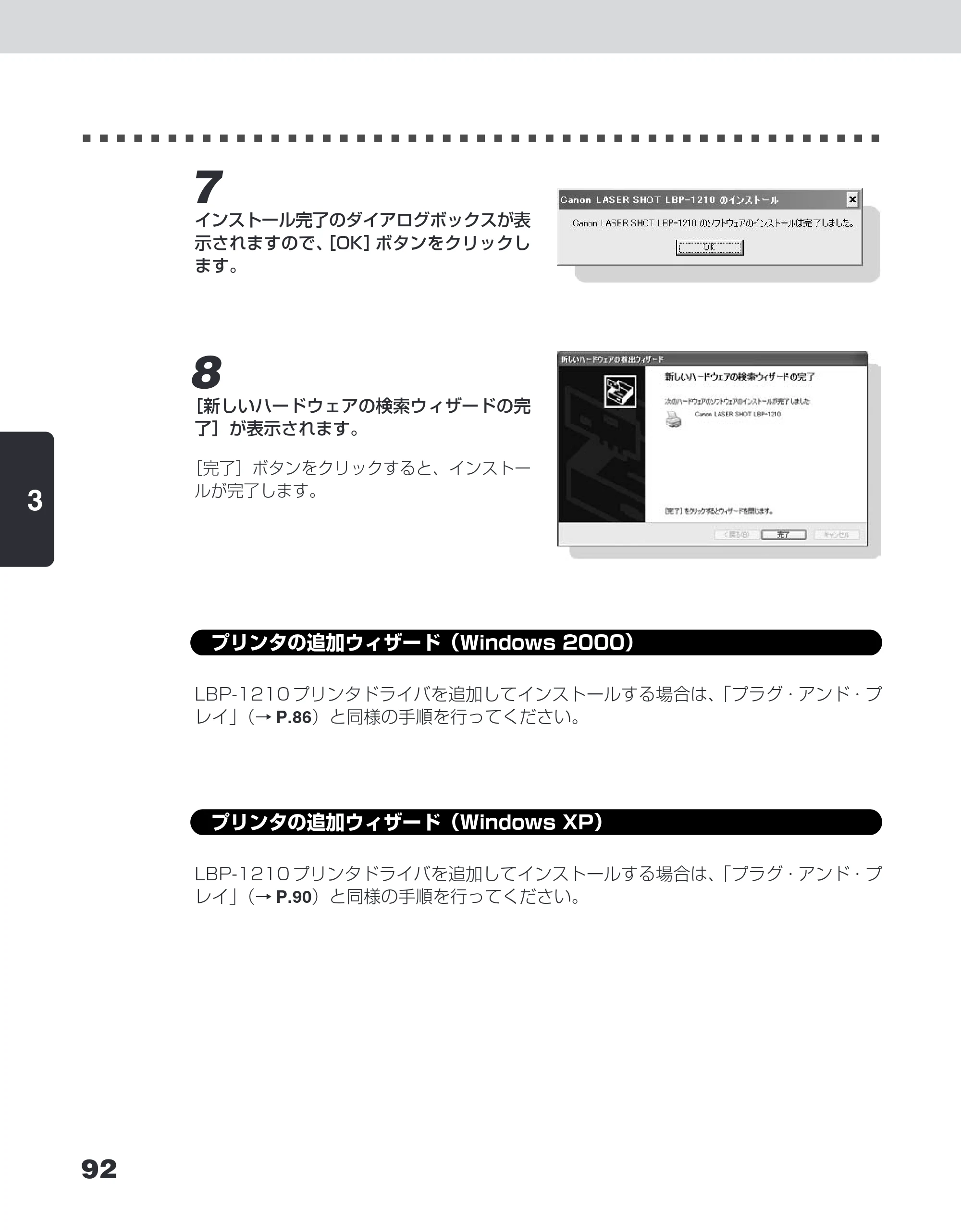 キヤノン LBP-1210 ユーザーズガイド （PDF形式／7.64Mバイト） — プリンタの追加ウィザード（Windows 2000） — 原本ページ — 110ページ