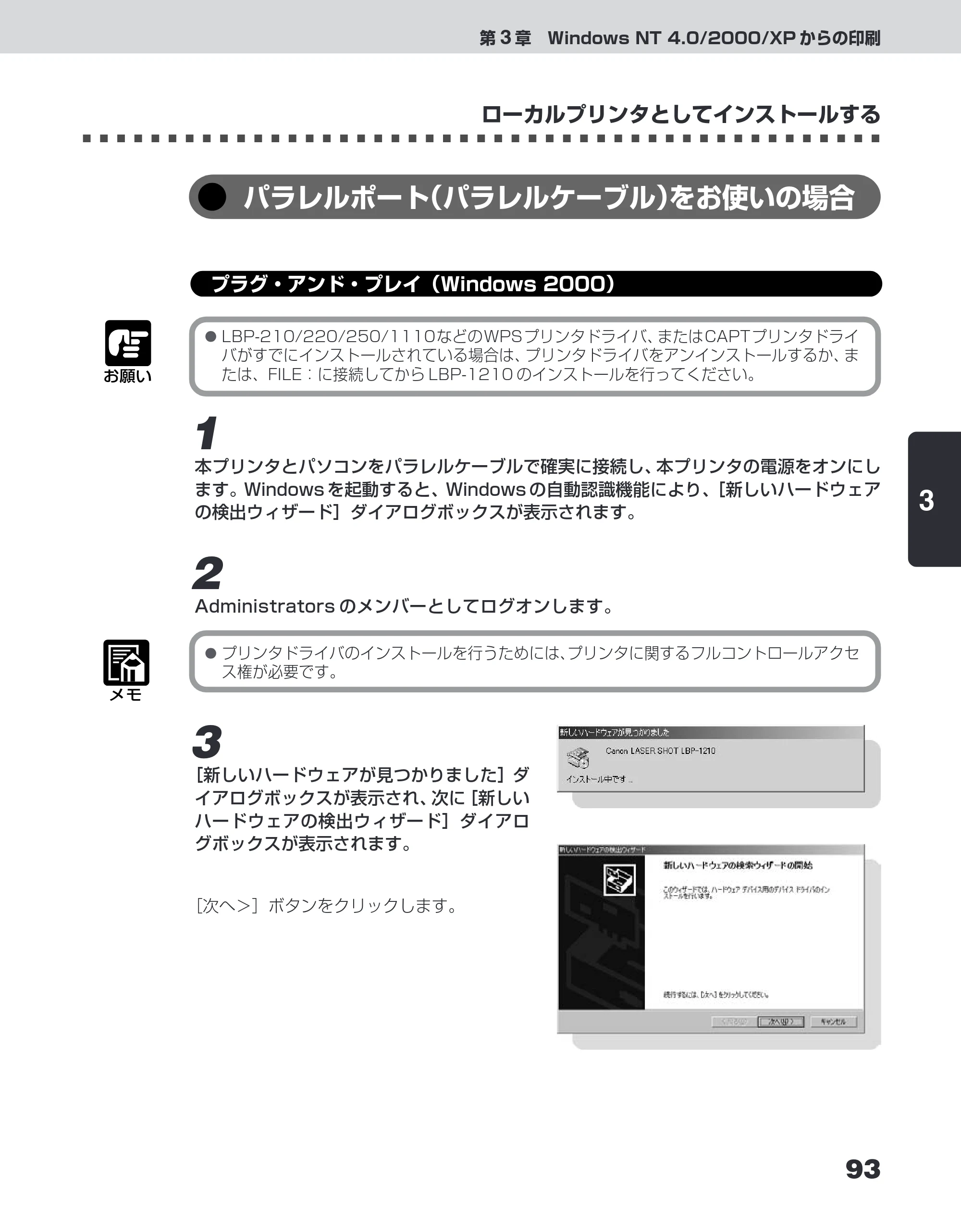 キヤノン LBP-1210 ユーザーズガイド （PDF形式／7.64Mバイト） — パラレルポート（パラレルケーブル）をお使いの場合 — 原本ページ — 111ページ