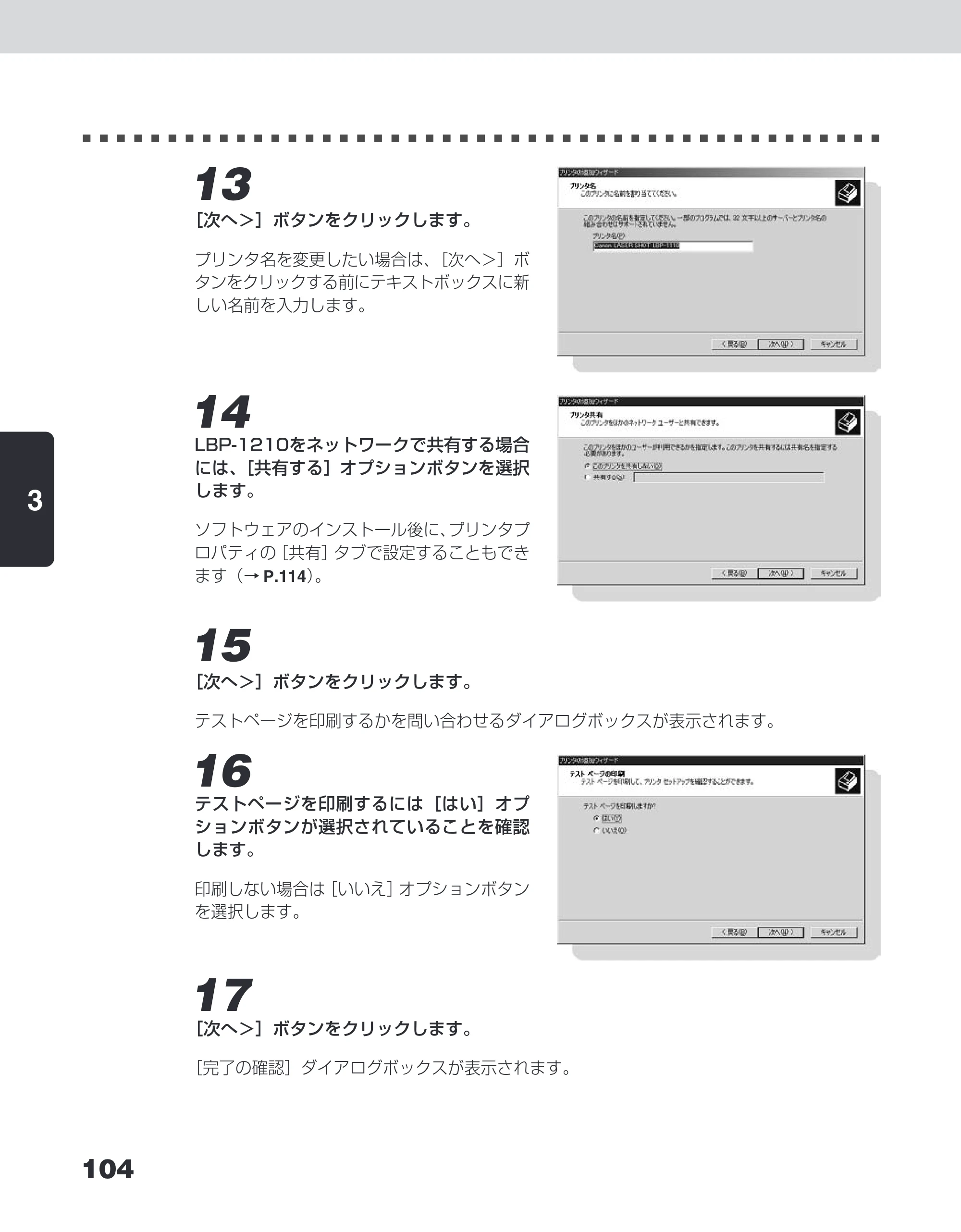 キヤノン LBP-1210 ユーザーズガイド （PDF形式／7.64Mバイト） — 原本ページ — 122ページ