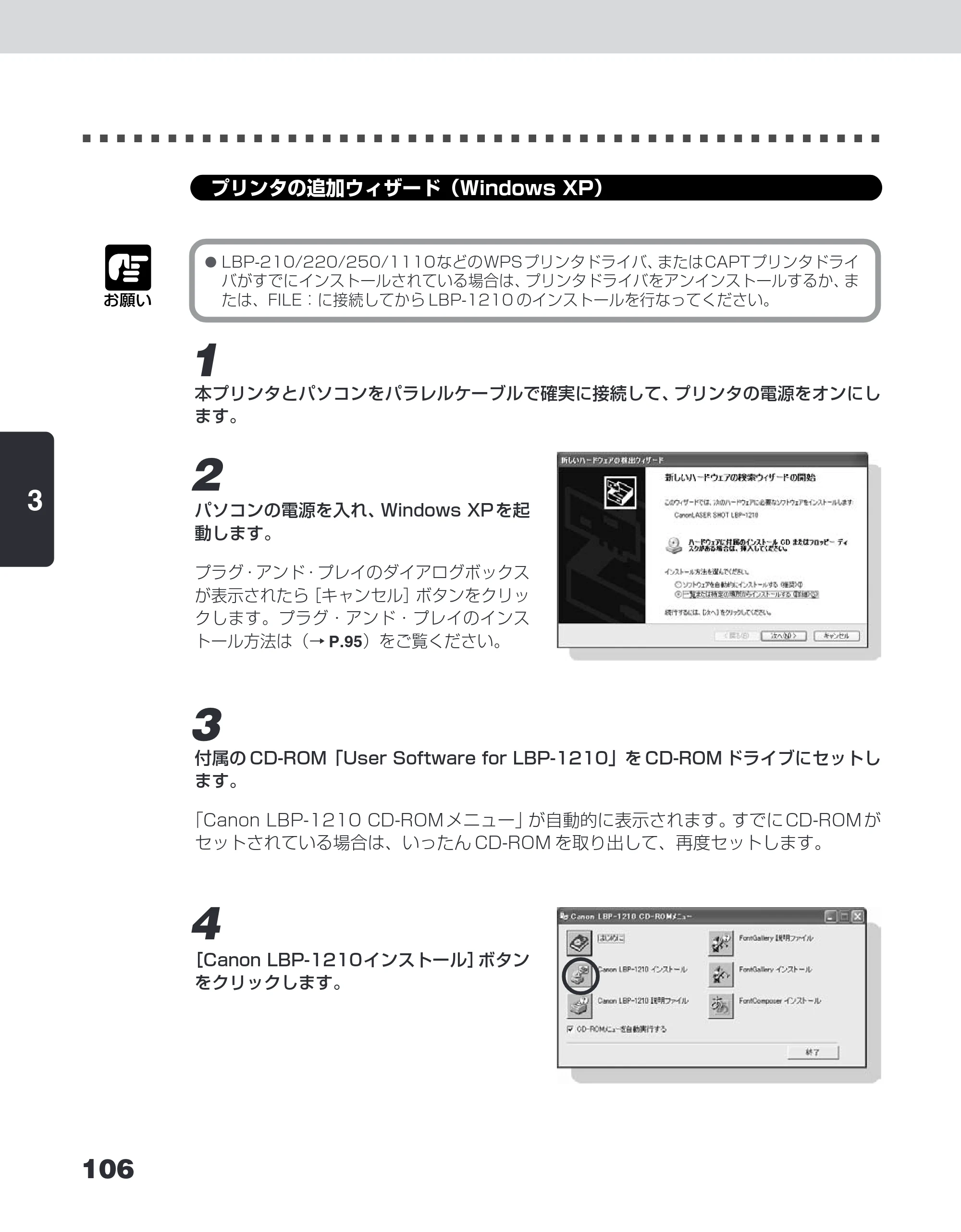 キヤノン LBP-1210 ユーザーズガイド （PDF形式／7.64Mバイト） — プリンタの追加ウィザード（Windows XP） — 原本ページ — 124ページ