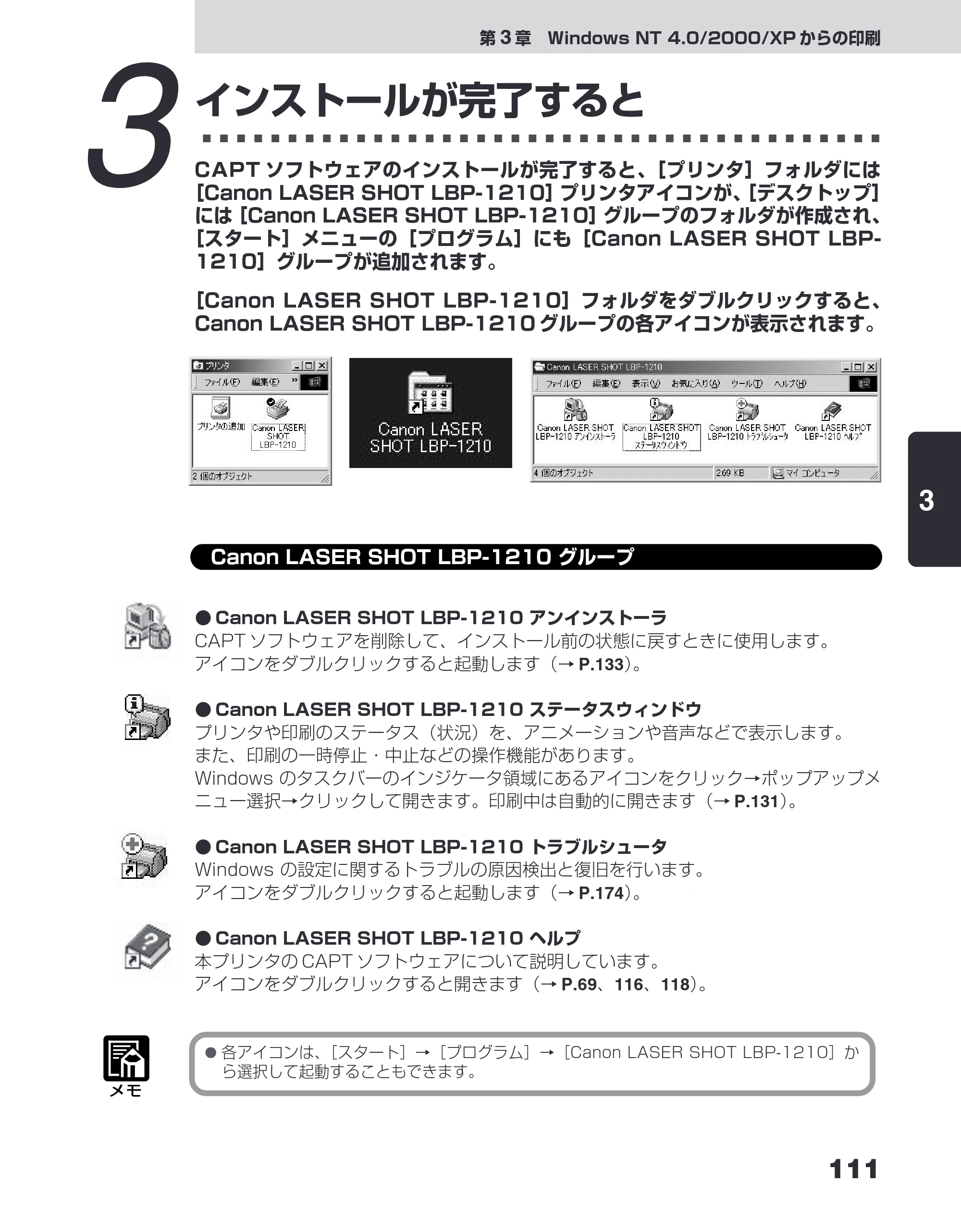 キヤノン LBP-1210 ユーザーズガイド （PDF形式／7.64Mバイト） — 3 インストールが完了すると — 原本ページ — 129ページ