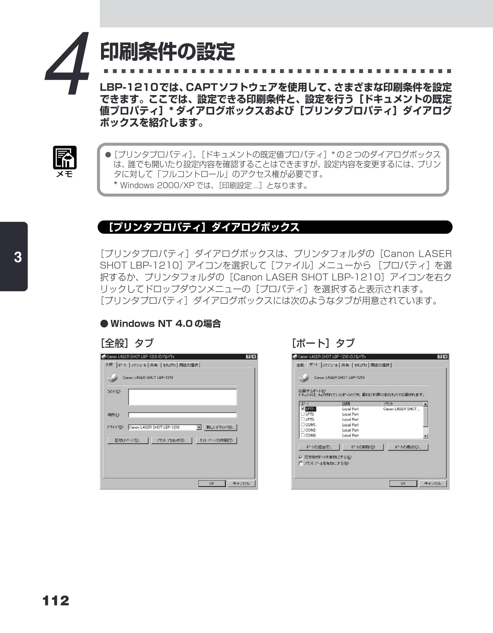 キヤノン LBP-1210 ユーザーズガイド （PDF形式／7.64Mバイト） — 4 印刷条件の設定 — 原本ページ — 130ページ