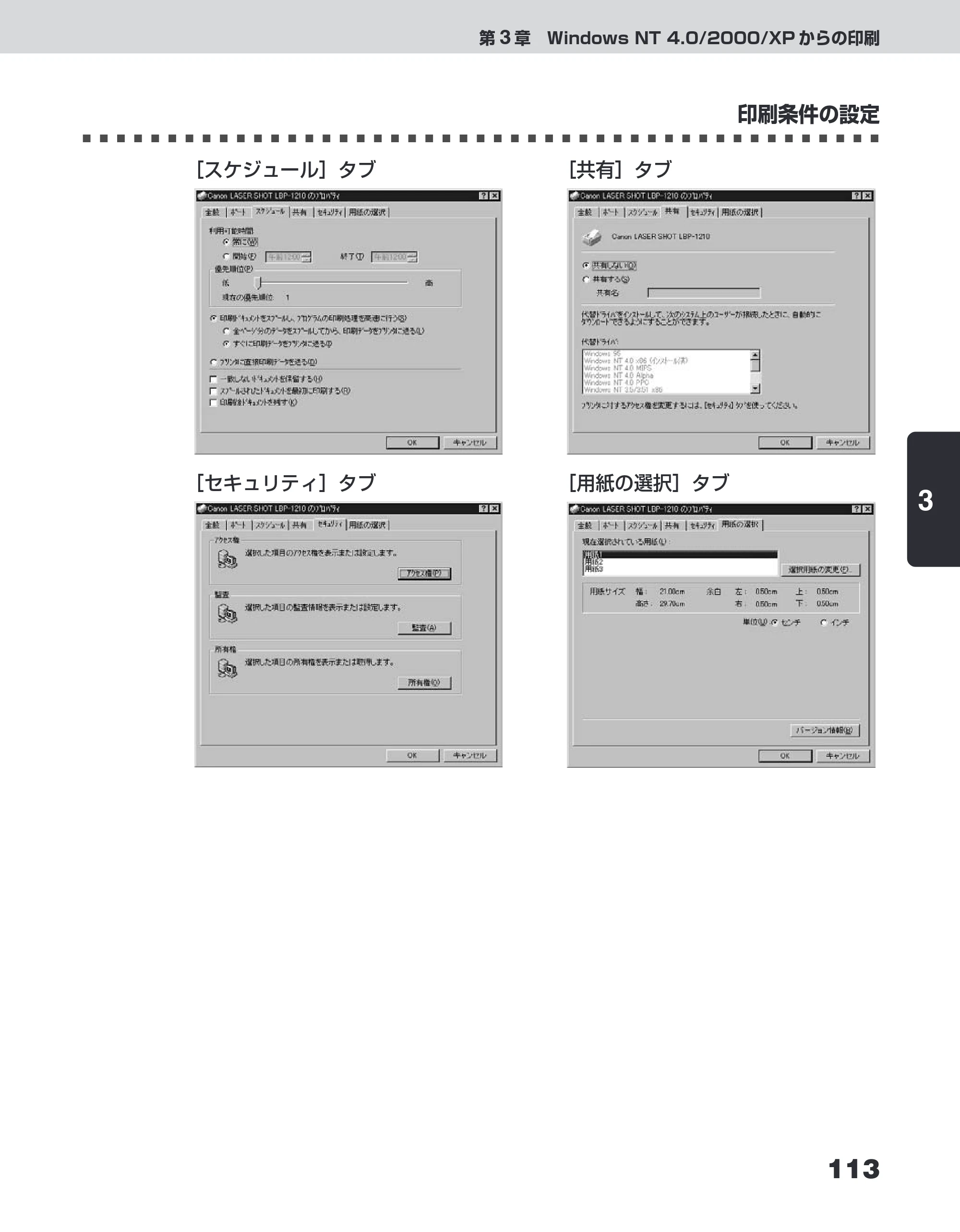 キヤノン LBP-1210 ユーザーズガイド （PDF形式／7.64Mバイト） — 原本ページ — 131ページ