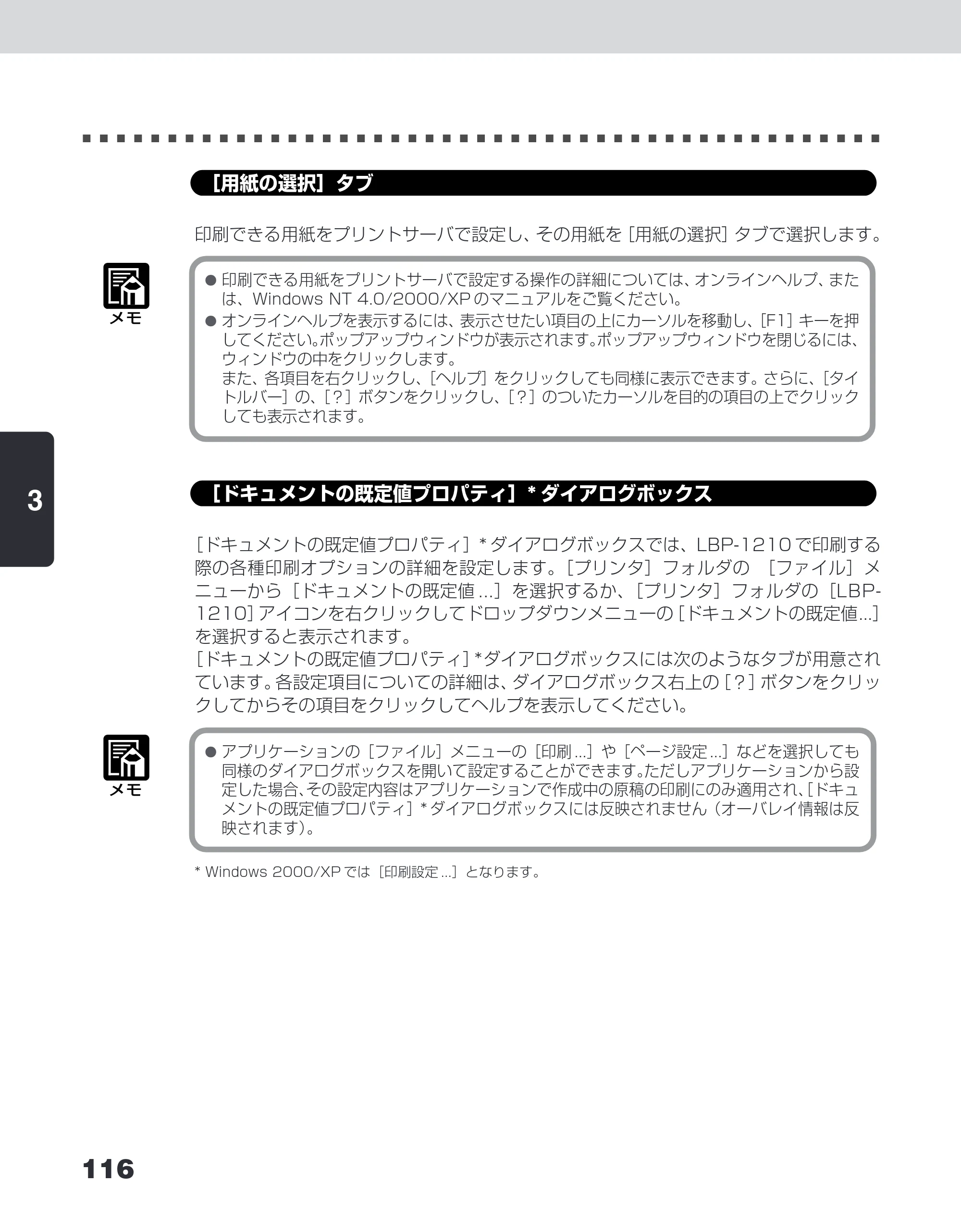キヤノン LBP-1210 ユーザーズガイド （PDF形式／7.64Mバイト） — ［用紙の選択］タブ — 原本ページ — 134ページ