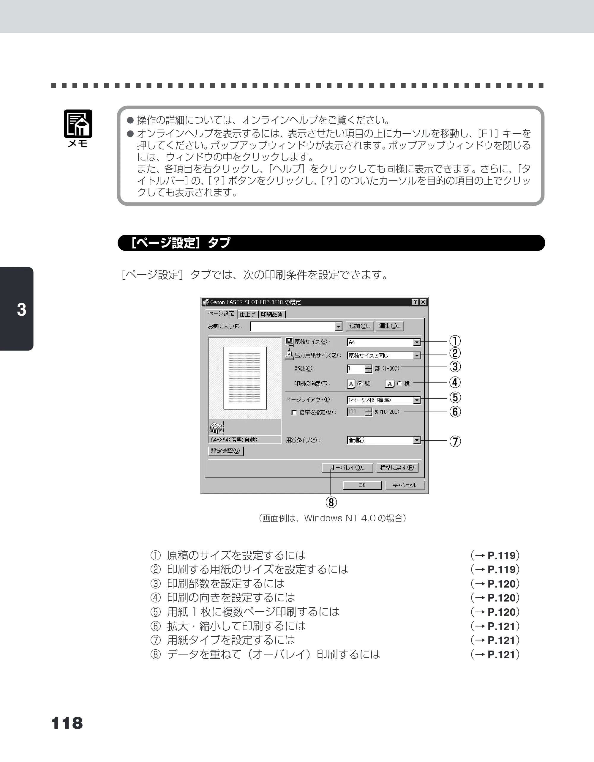 キヤノン LBP-1210 ユーザーズガイド （PDF形式／7.64Mバイト） — ［ページ設定］タブ — 原本ページ — 136ページ