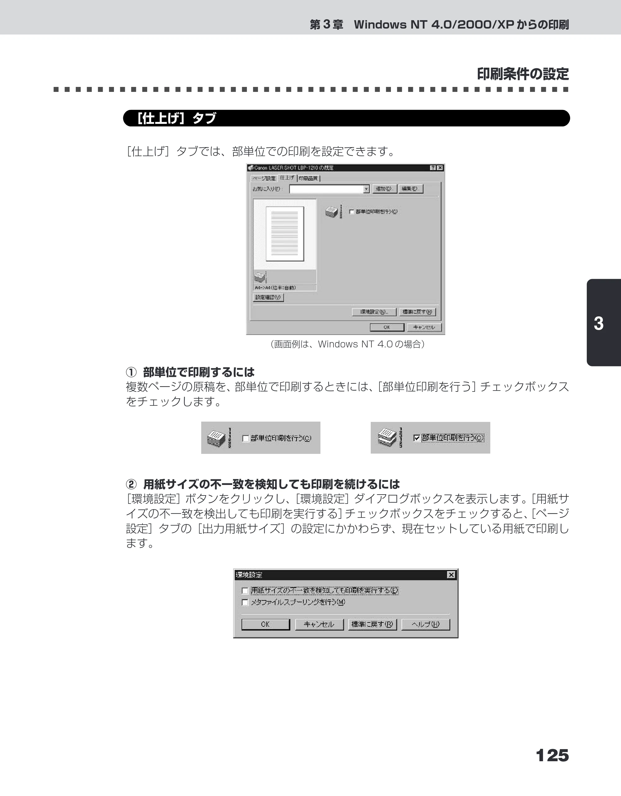 キヤノン LBP-1210 ユーザーズガイド （PDF形式／7.64Mバイト） — ［仕上げ］タブ — 原本ページ — 143ページ