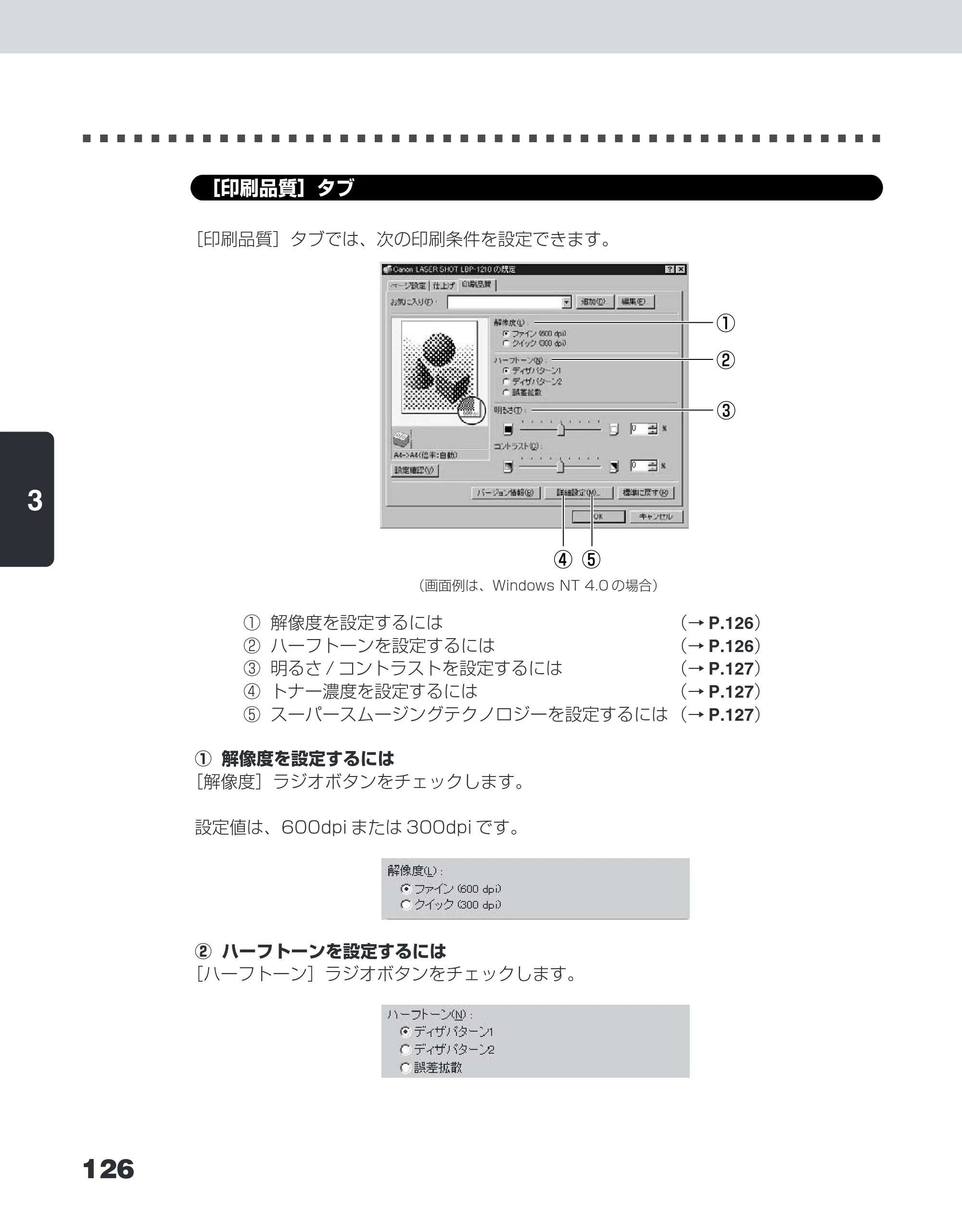 キヤノン LBP-1210 ユーザーズガイド （PDF形式／7.64Mバイト） — ［印刷品質］タブ — 原本ページ — 144ページ