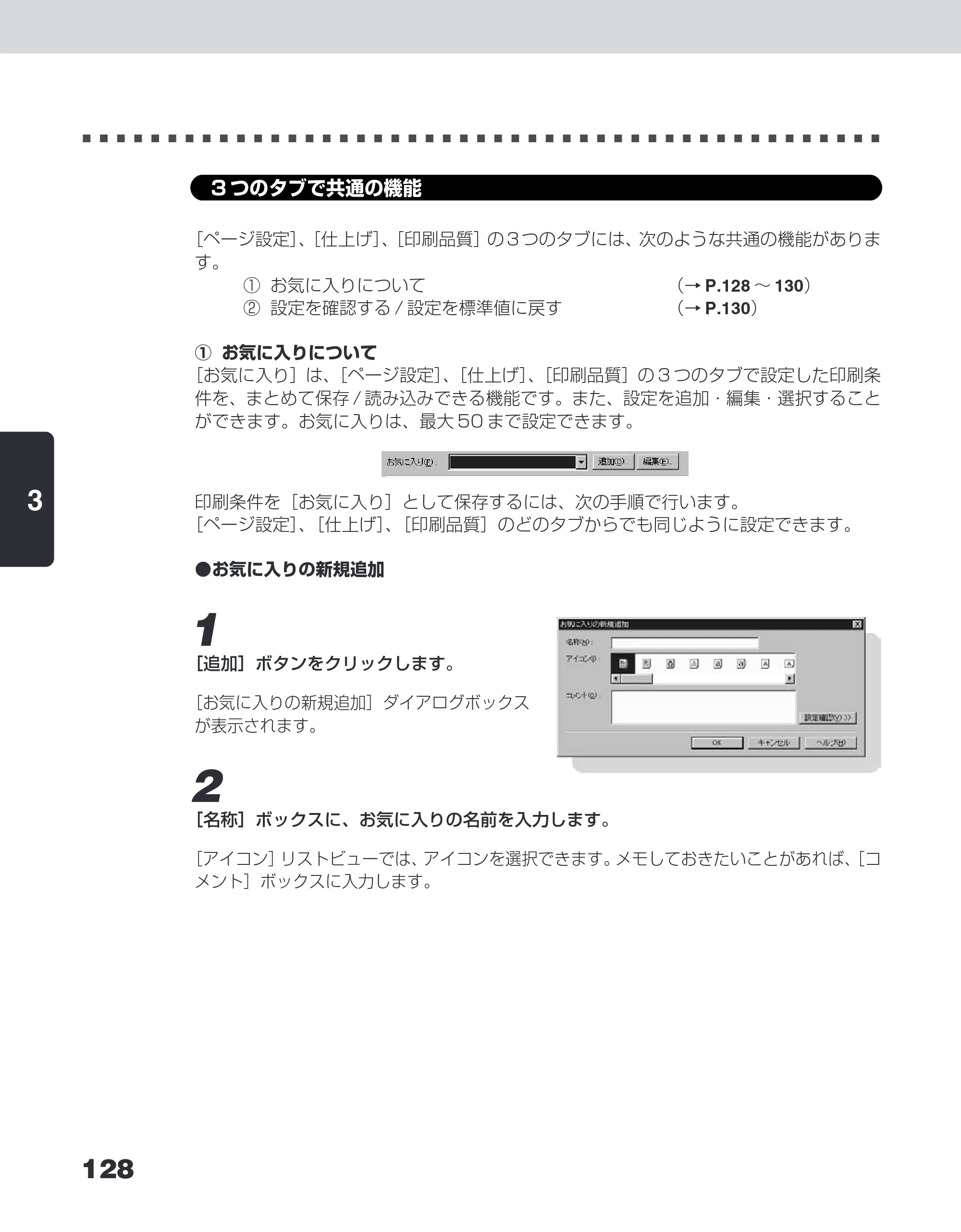 キヤノン LBP-1210 ユーザーズガイド （PDF形式／7.64Mバイト） — 3つのタブで共通の機能 — 原本ページ — 146ページ