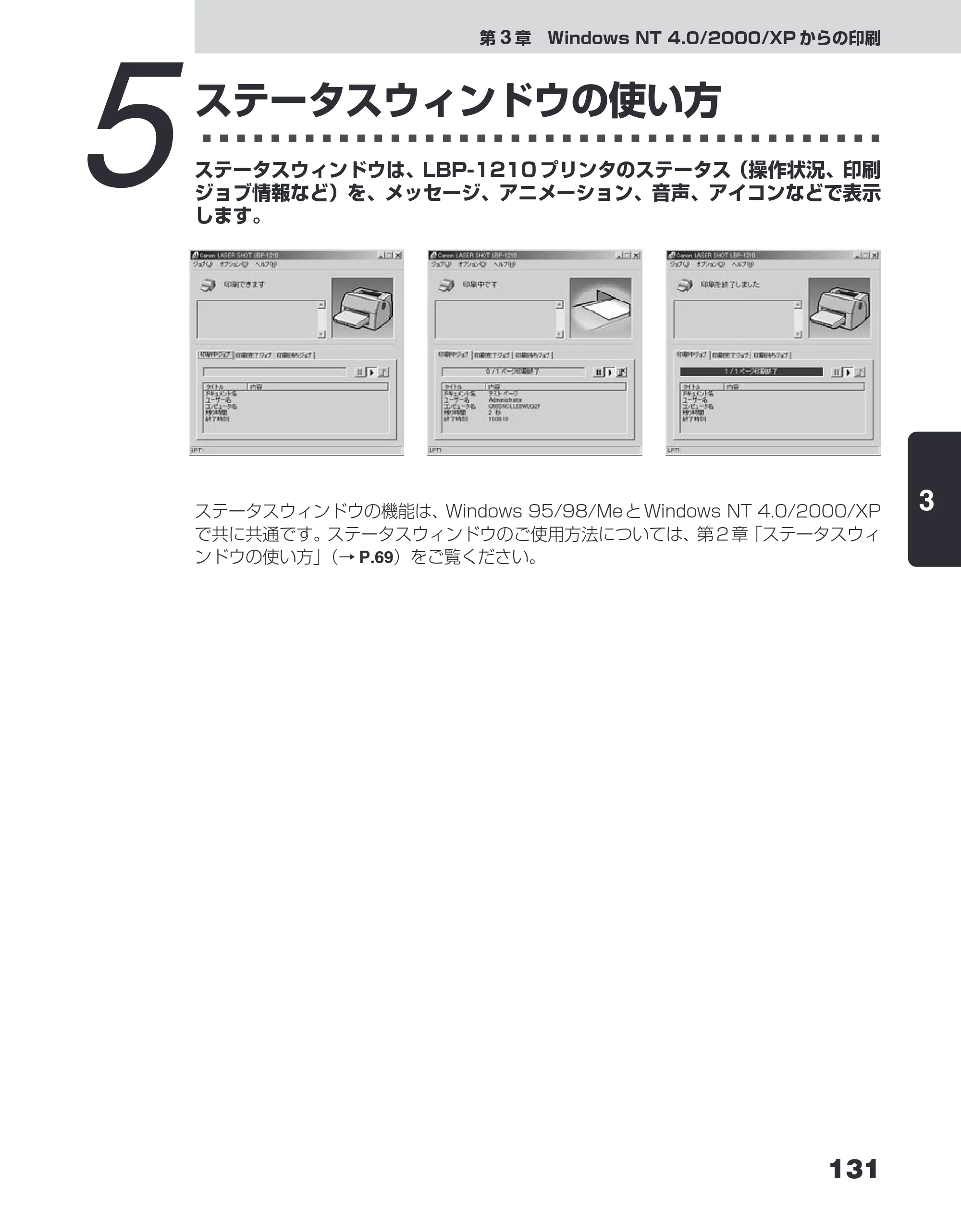 キヤノン LBP-1210 ユーザーズガイド （PDF形式／7.64Mバイト） — 5 ステータスウィンドウの使い方 — 原本ページ — 149ページ