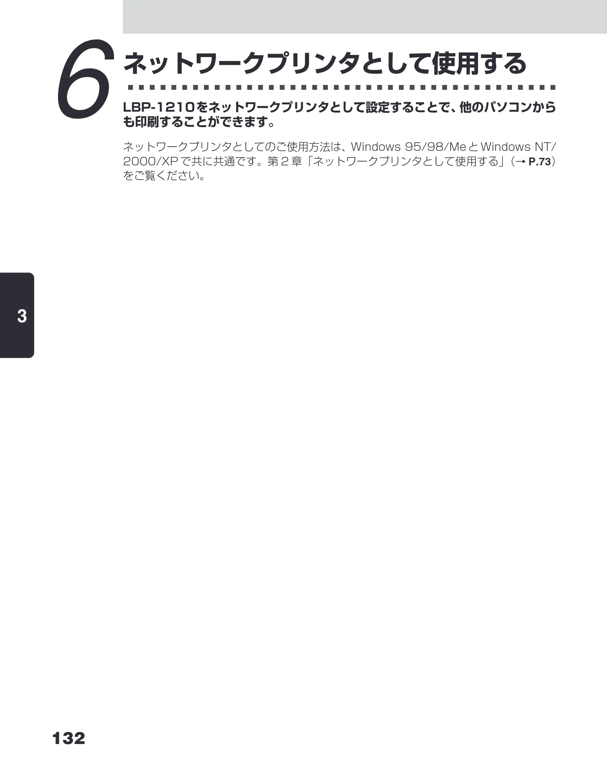 キヤノン LBP-1210 ユーザーズガイド （PDF形式／7.64Mバイト） — 6 ネットワークプリンタとして使用する — 原本ページ — 150ページ