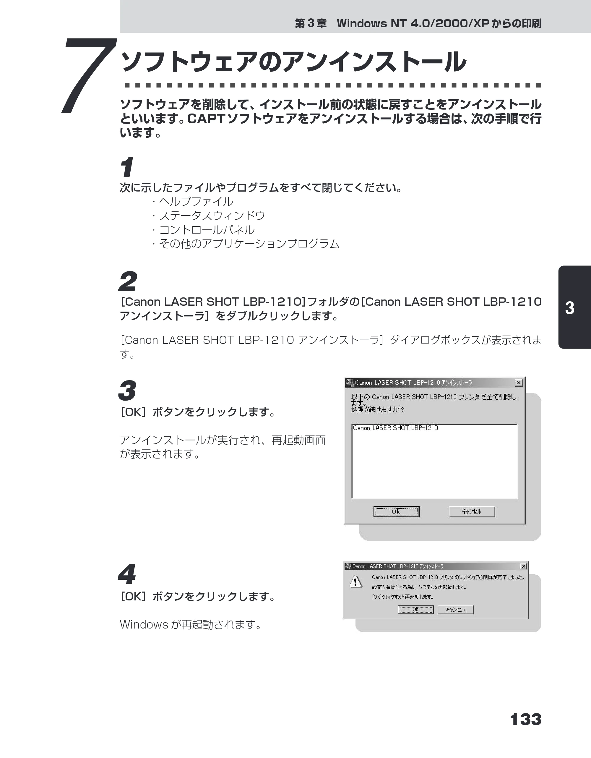 キヤノン LBP-1210 ユーザーズガイド （PDF形式／7.64Mバイト） — 7 ソフトウェアのアンインストール — 原本ページ — 151ページ