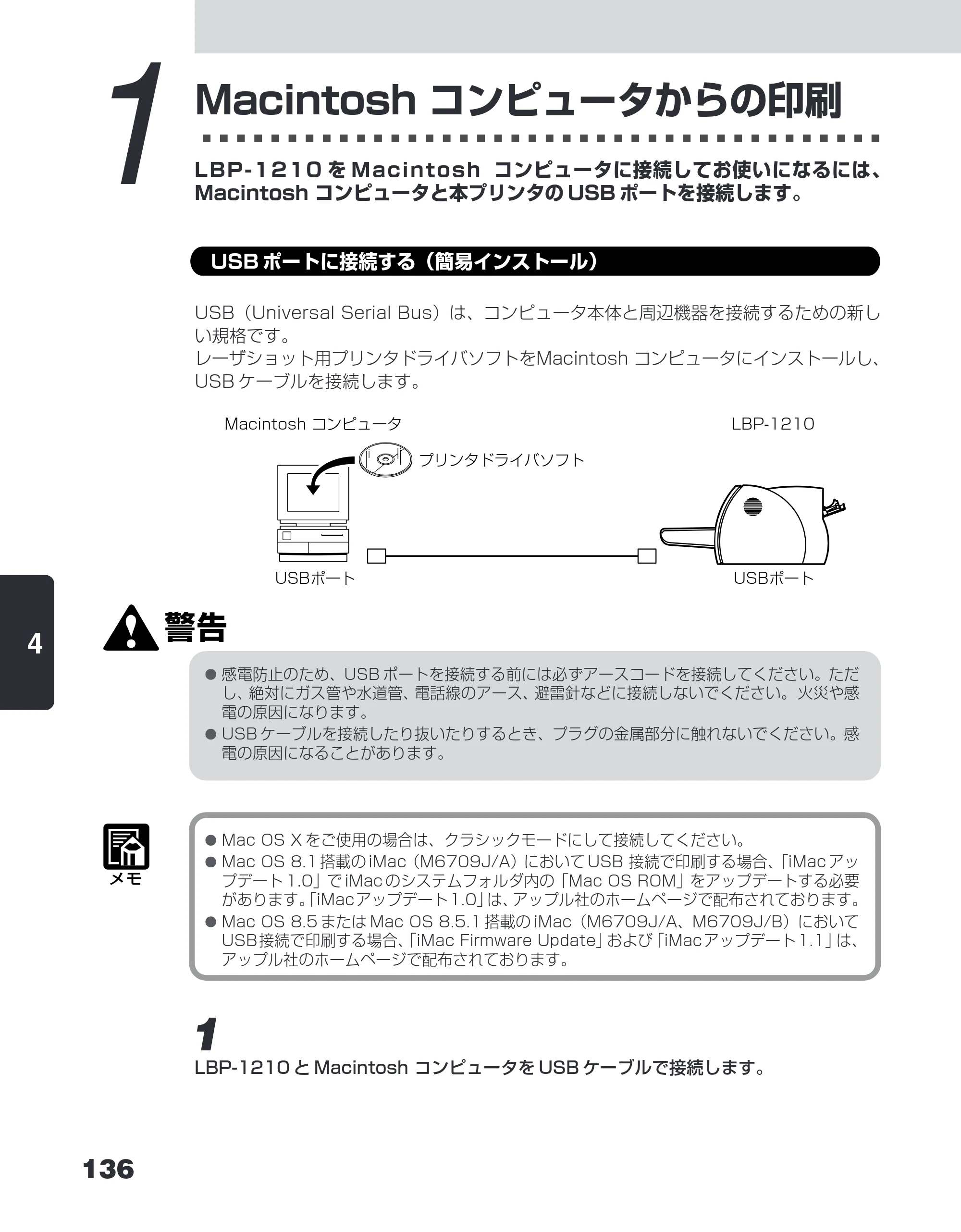 キヤノン LBP-1210 ユーザーズガイド （PDF形式／7.64Mバイト） — 1 Macintosh コンピュータからの印刷 — 原本ページ — 154ページ