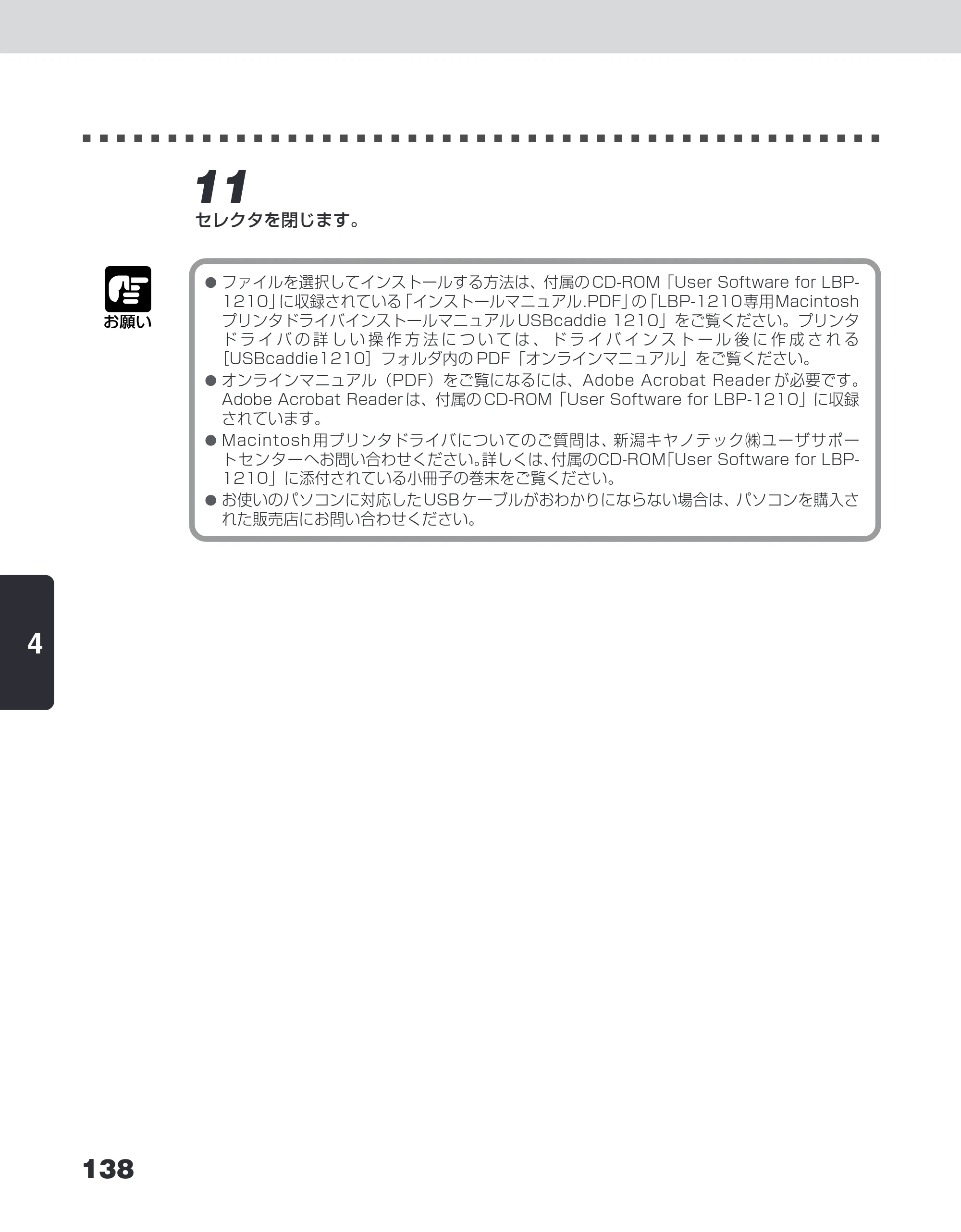 キヤノン LBP-1210 ユーザーズガイド （PDF形式／7.64Mバイト） — 原本ページ — 156ページ