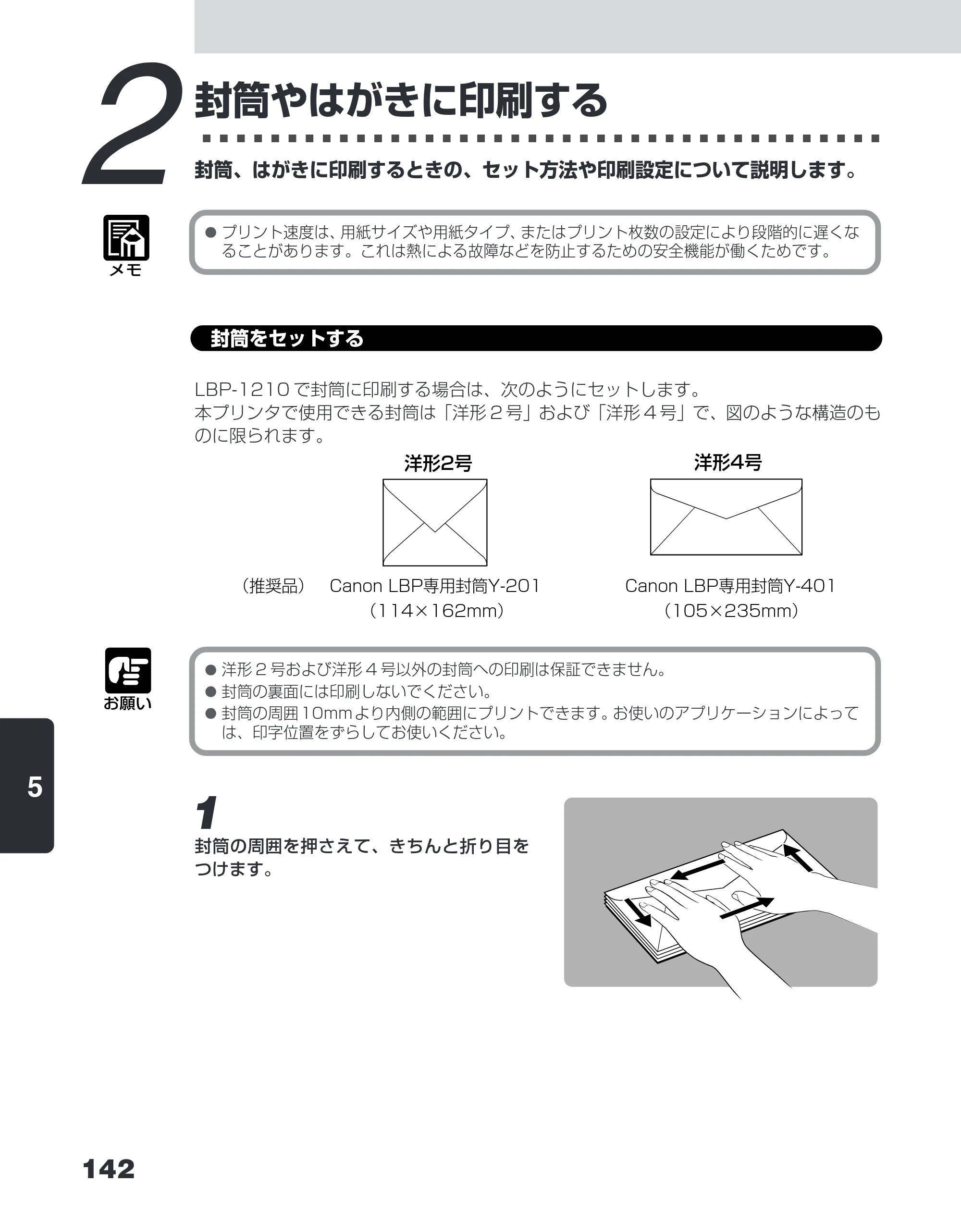 キヤノン LBP-1210 ユーザーズガイド （PDF形式／7.64Mバイト） — 2 封筒やはがきに印刷する — 原本ページ — 160ページ